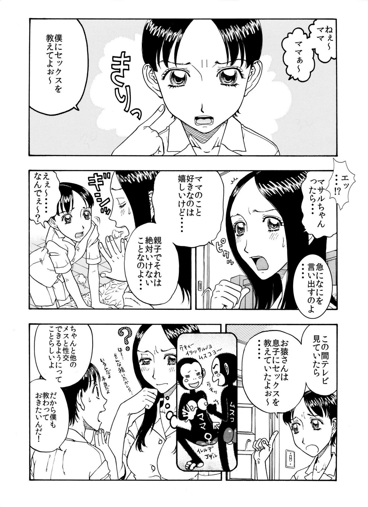 Daisuki na Musuko o Oishiku Itadakimashita ~Oya Baka Mama ♀ to Dekiai Musuko ♂ no Hatsu Gattai~ page 4 full