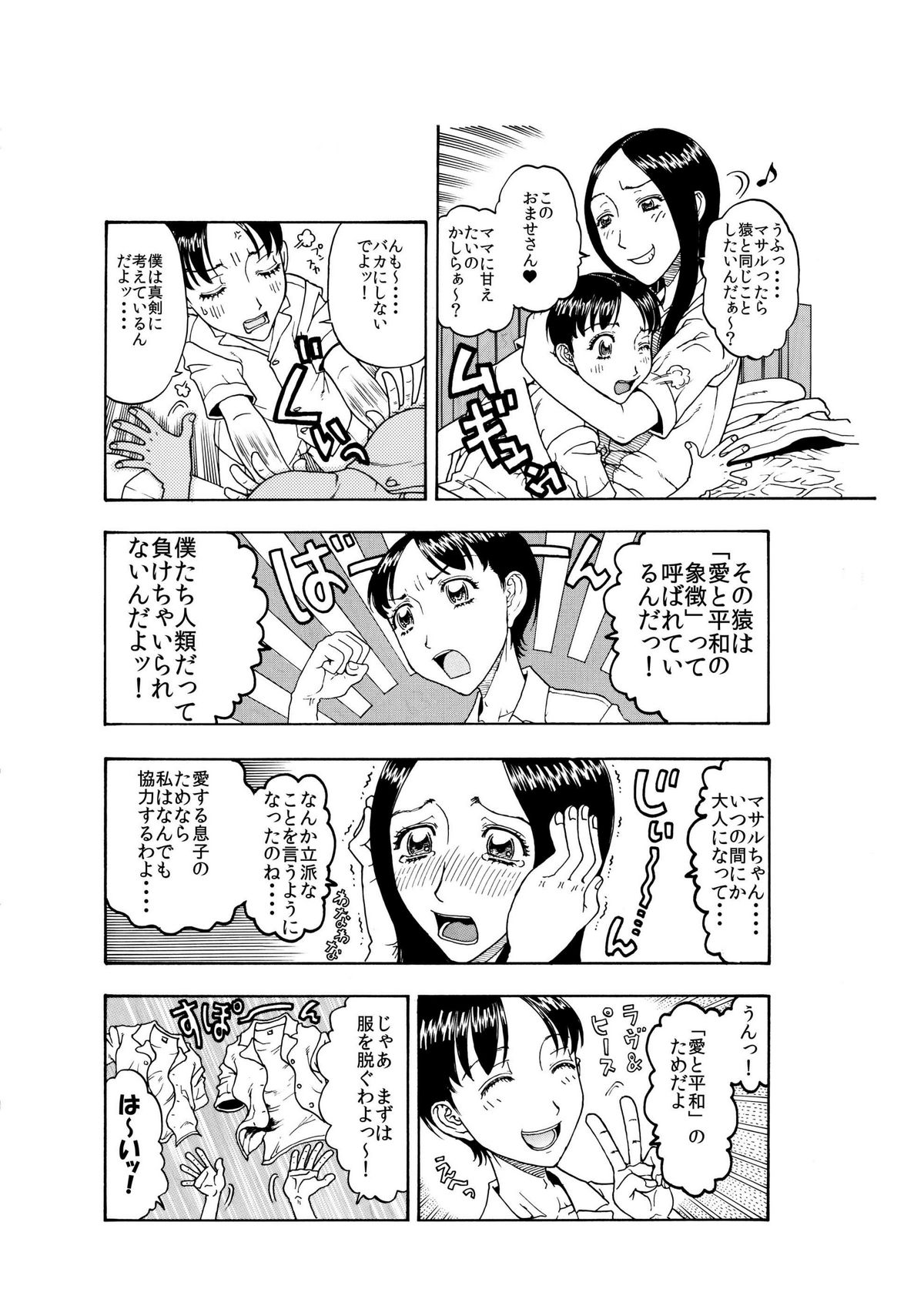 Daisuki na Musuko o Oishiku Itadakimashita ~Oya Baka Mama ♀ to Dekiai Musuko ♂ no Hatsu Gattai~ page 5 full