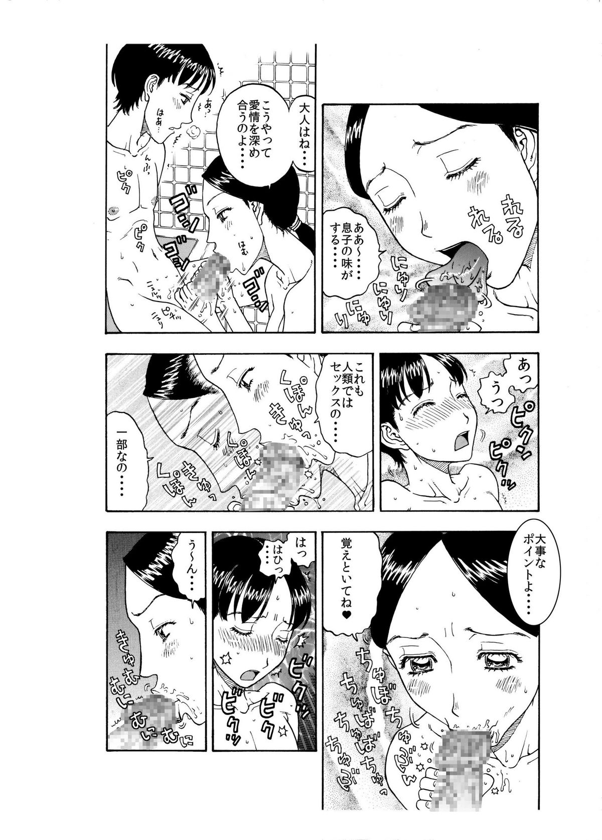 Daisuki na Musuko o Oishiku Itadakimashita ~Oya Baka Mama ♀ to Dekiai Musuko ♂ no Hatsu Gattai~ page 8 full