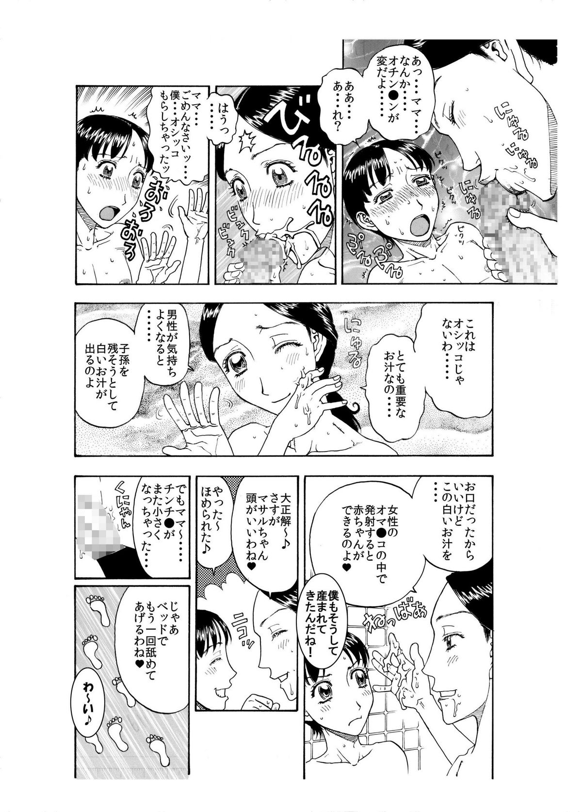 Daisuki na Musuko o Oishiku Itadakimashita ~Oya Baka Mama ♀ to Dekiai Musuko ♂ no Hatsu Gattai~ page 9 full