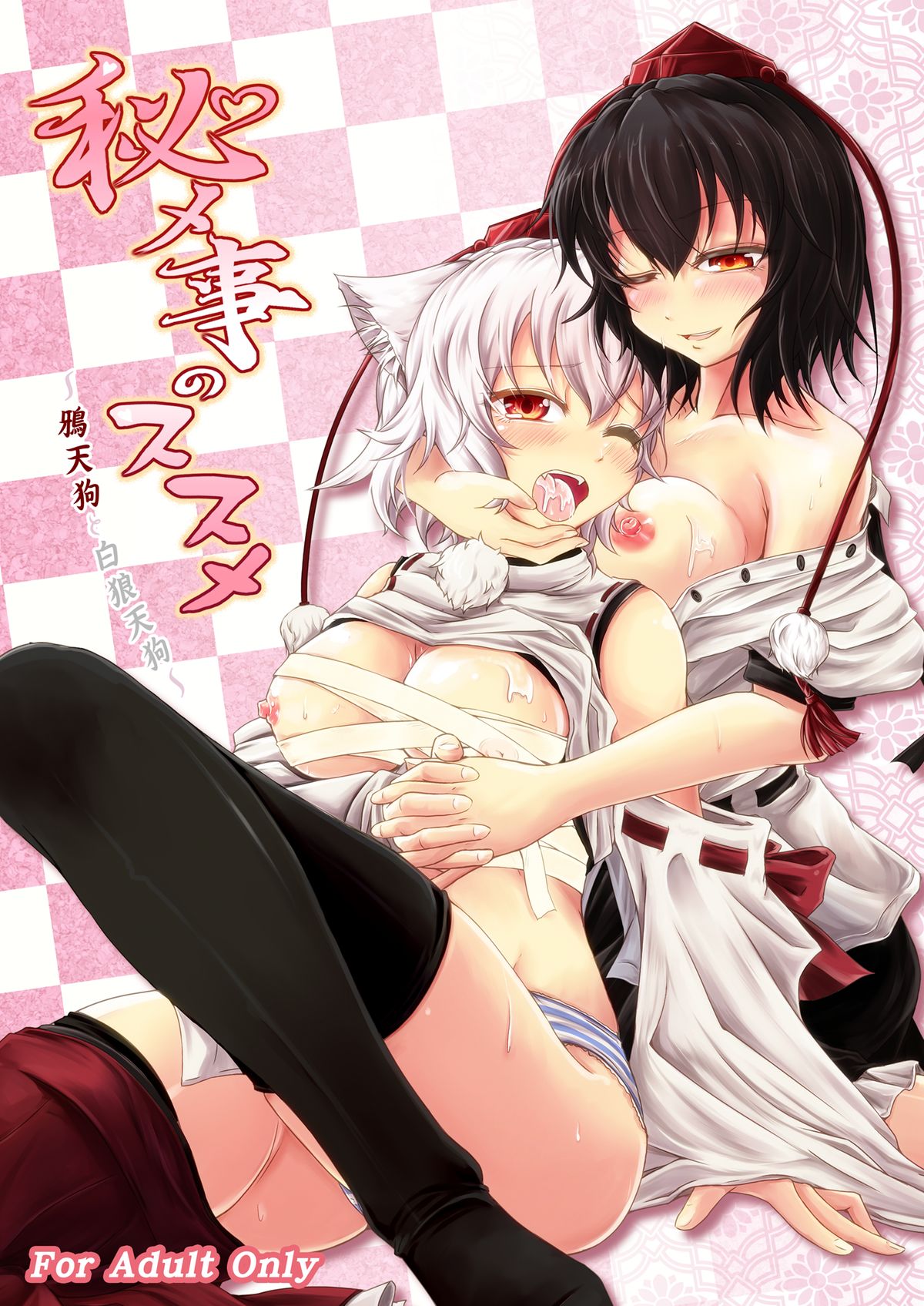 Himegoto no Susume page 1 full