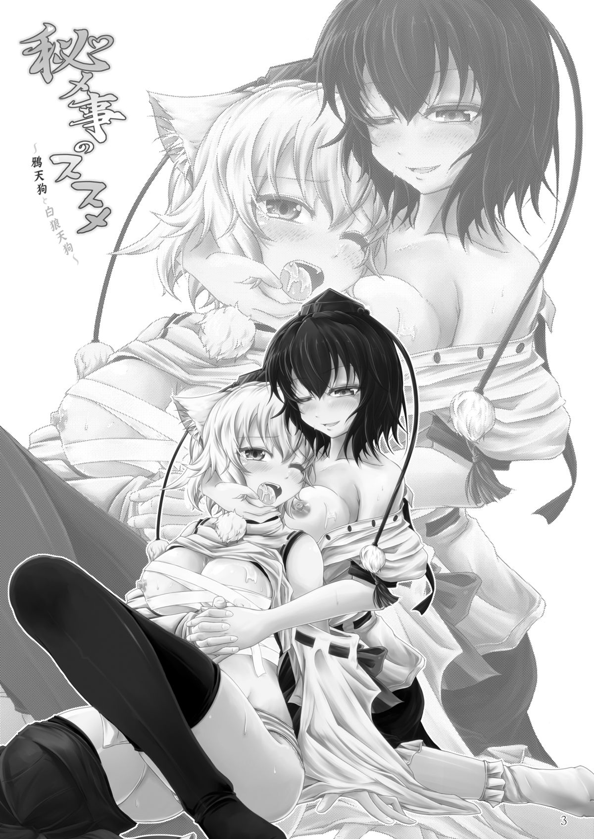 Himegoto no Susume page 3 full