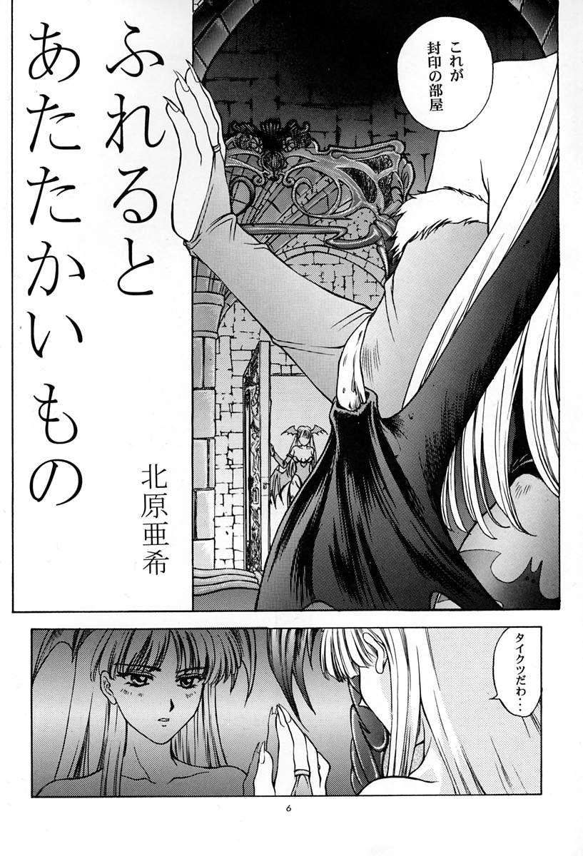 Amai Mitsu no Imashime page 5 full