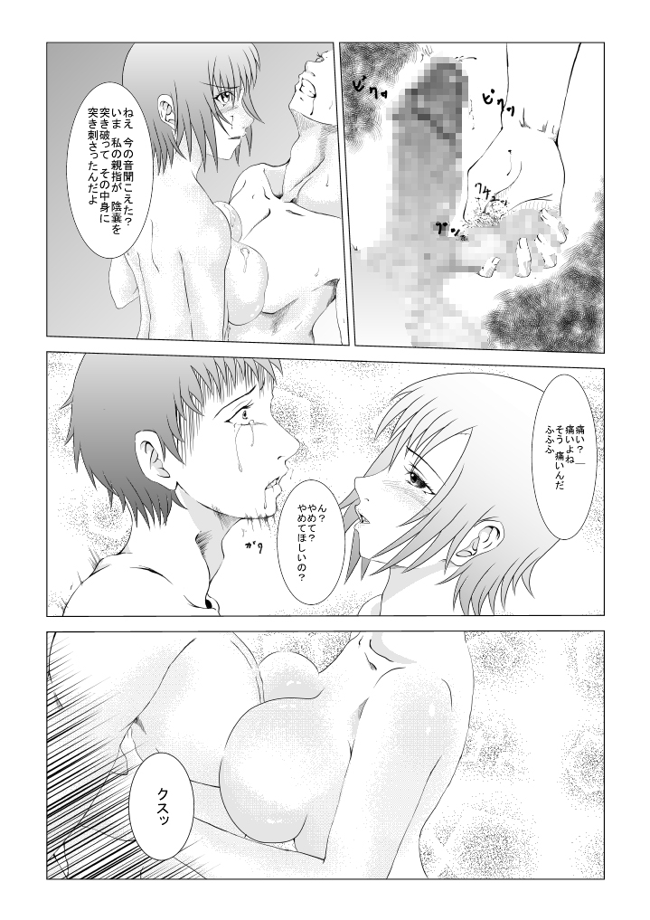 Kyuusho Seme Maniacs page 8 full