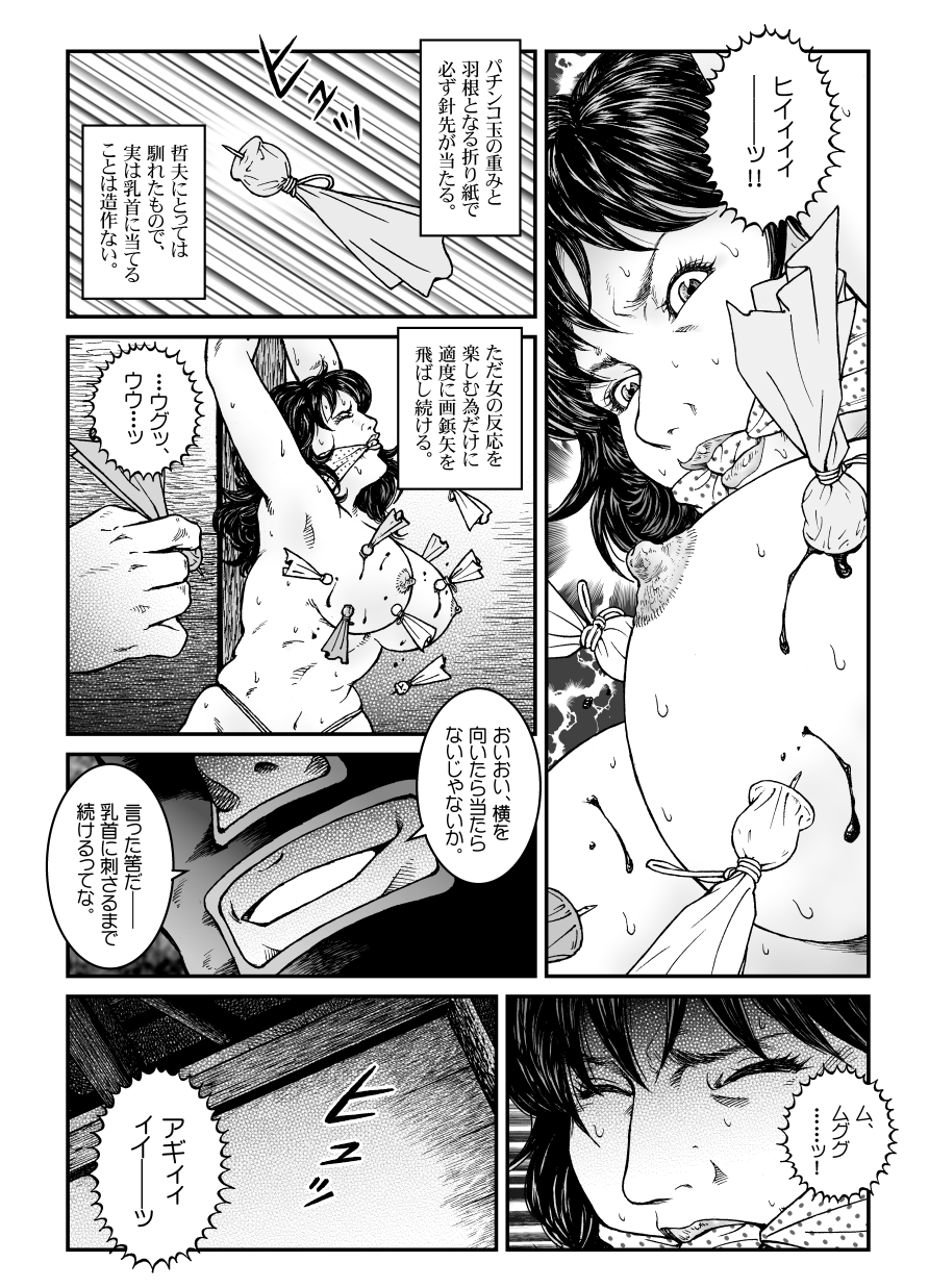 Yokubou Kaiki Dai 470 Shou - Shouwa Ryoukitan Nyohan Shiokinin Tetsuo 3 Kyonyuu Hostess Gari <<Dai 2 Wa>> Goumon Hen - page 6 full
