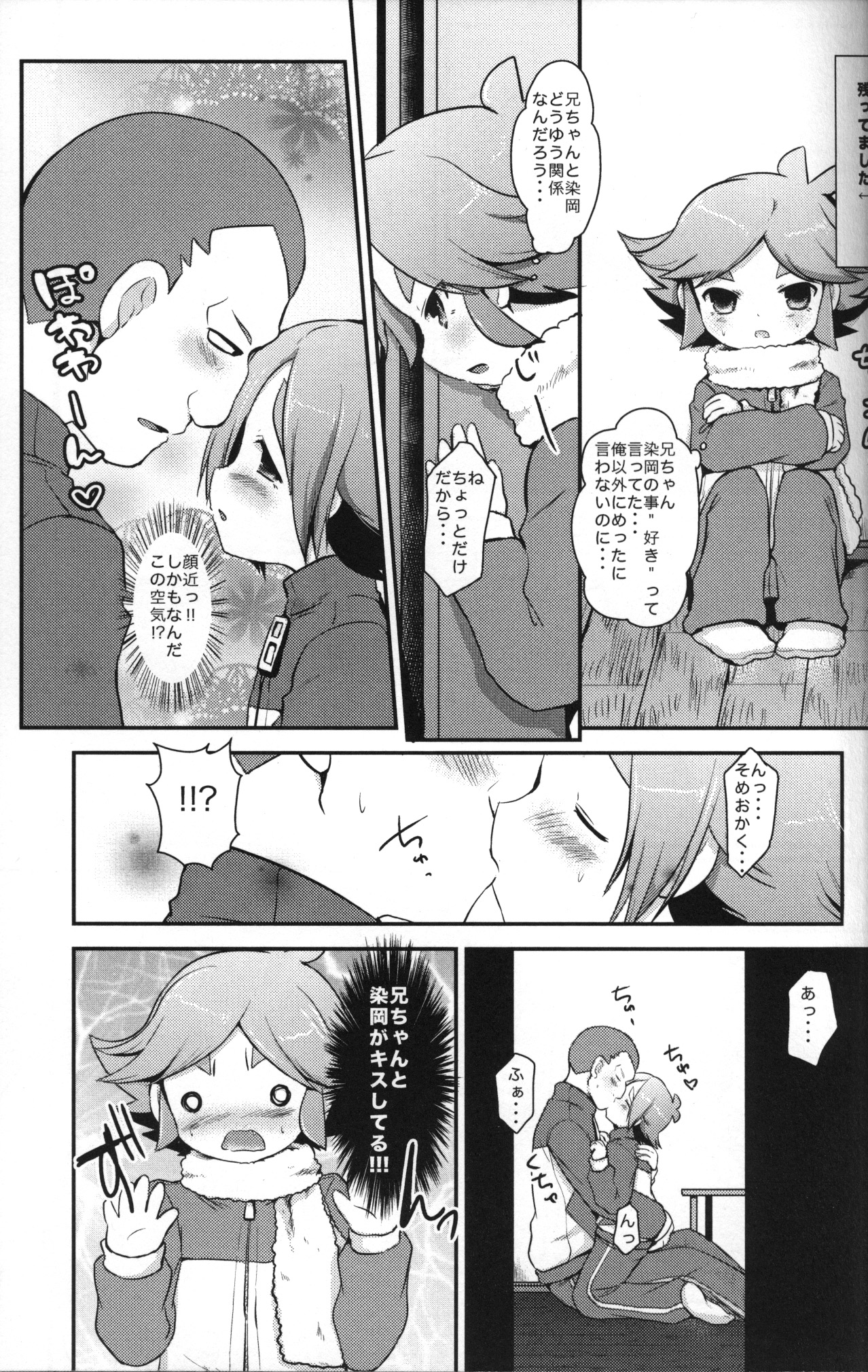 Ore no Nii-chan ga Konna ni Inran na Wake ga nai page 8 full