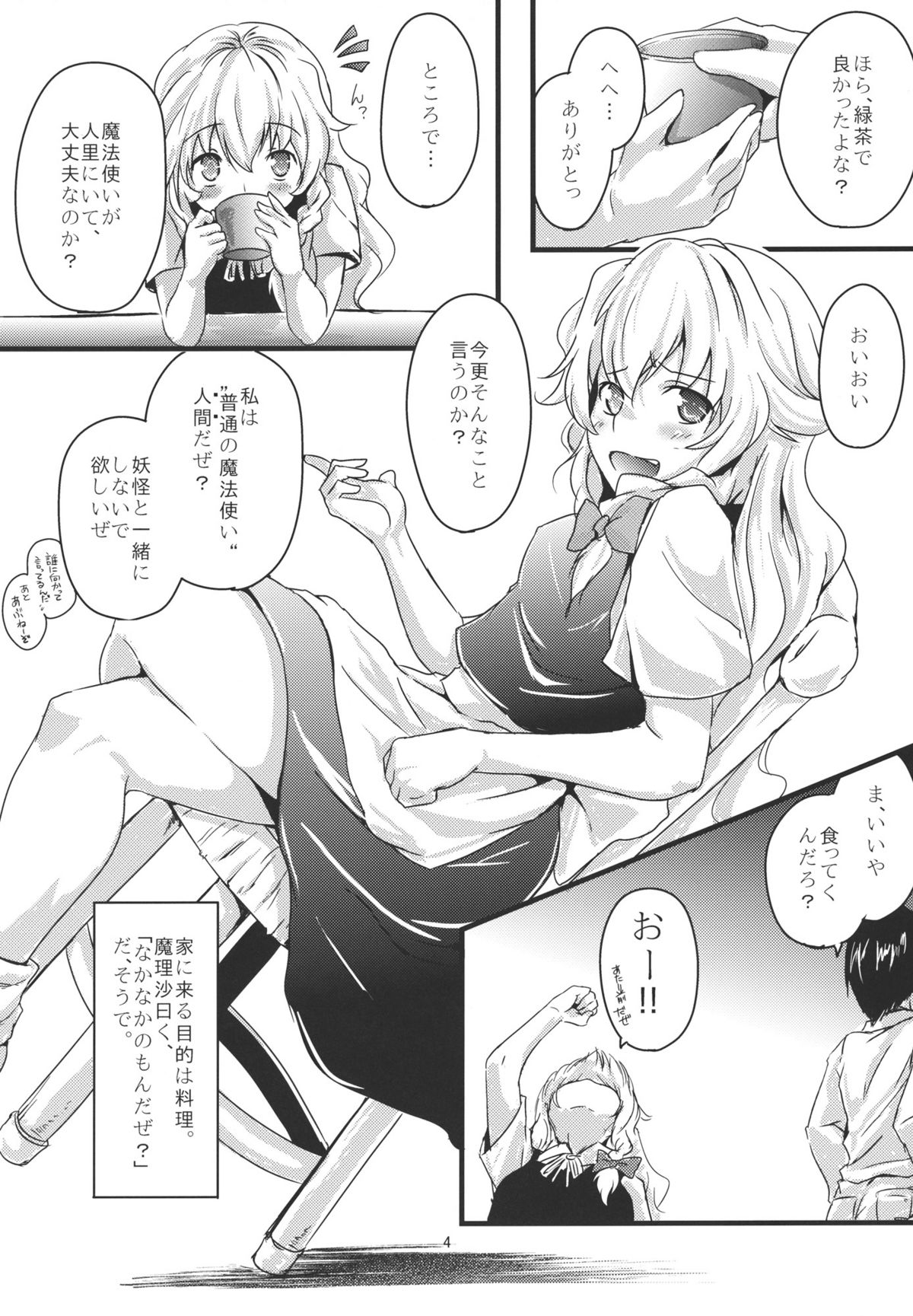 Konna Koto bakari Kangaeteimasu. page 4 full