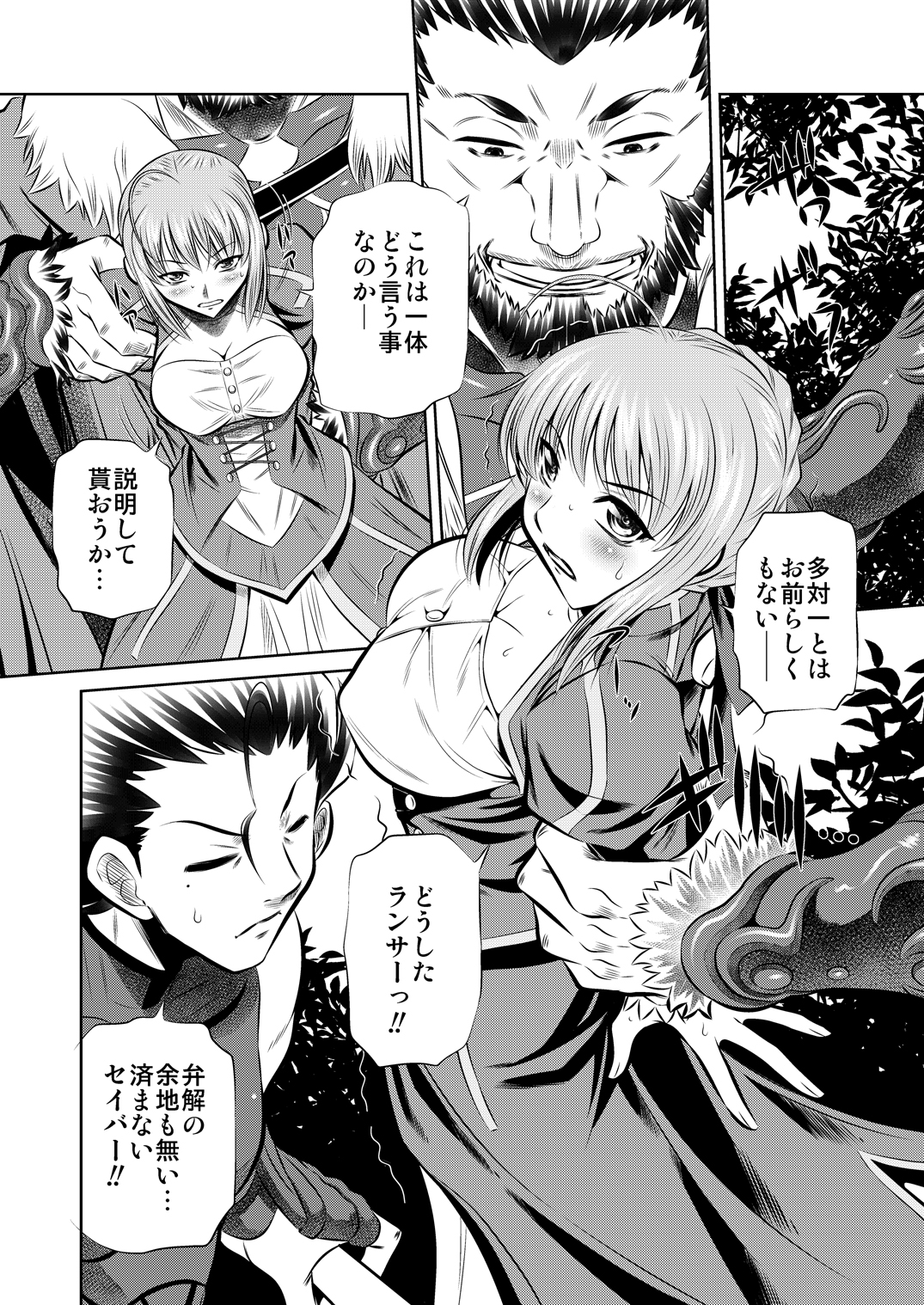 Juurin Mugen Jigoku page 3 full