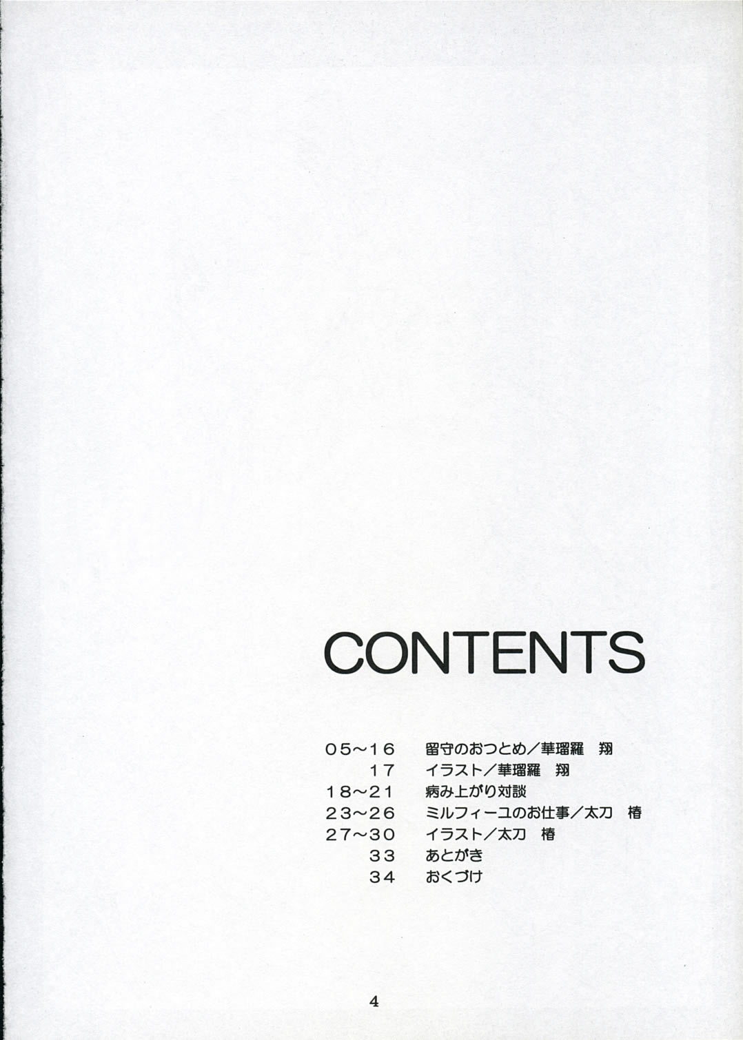 Gekipuri page 3 full