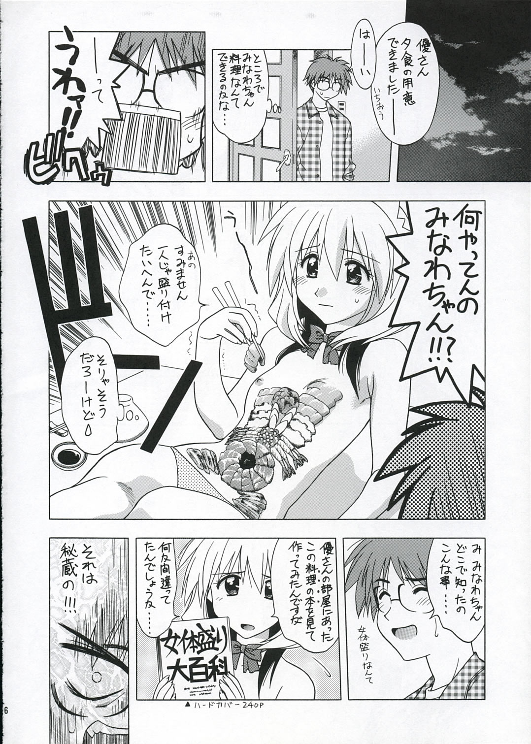 Gekipuri page 5 full