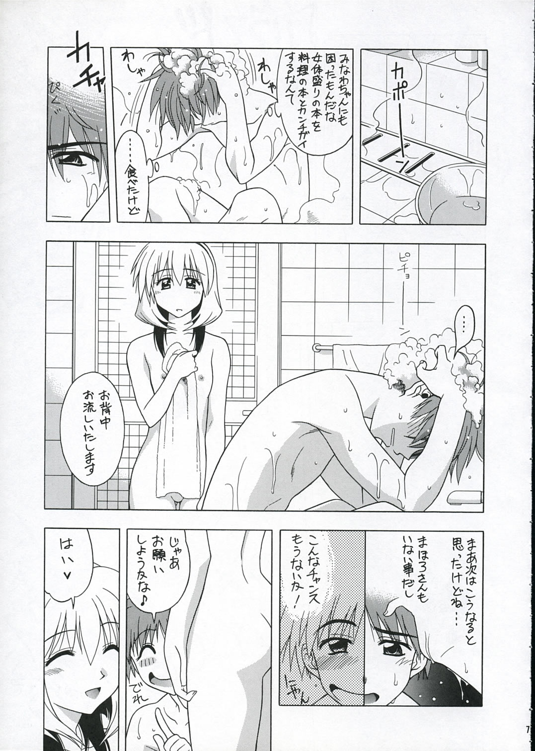 Gekipuri page 6 full