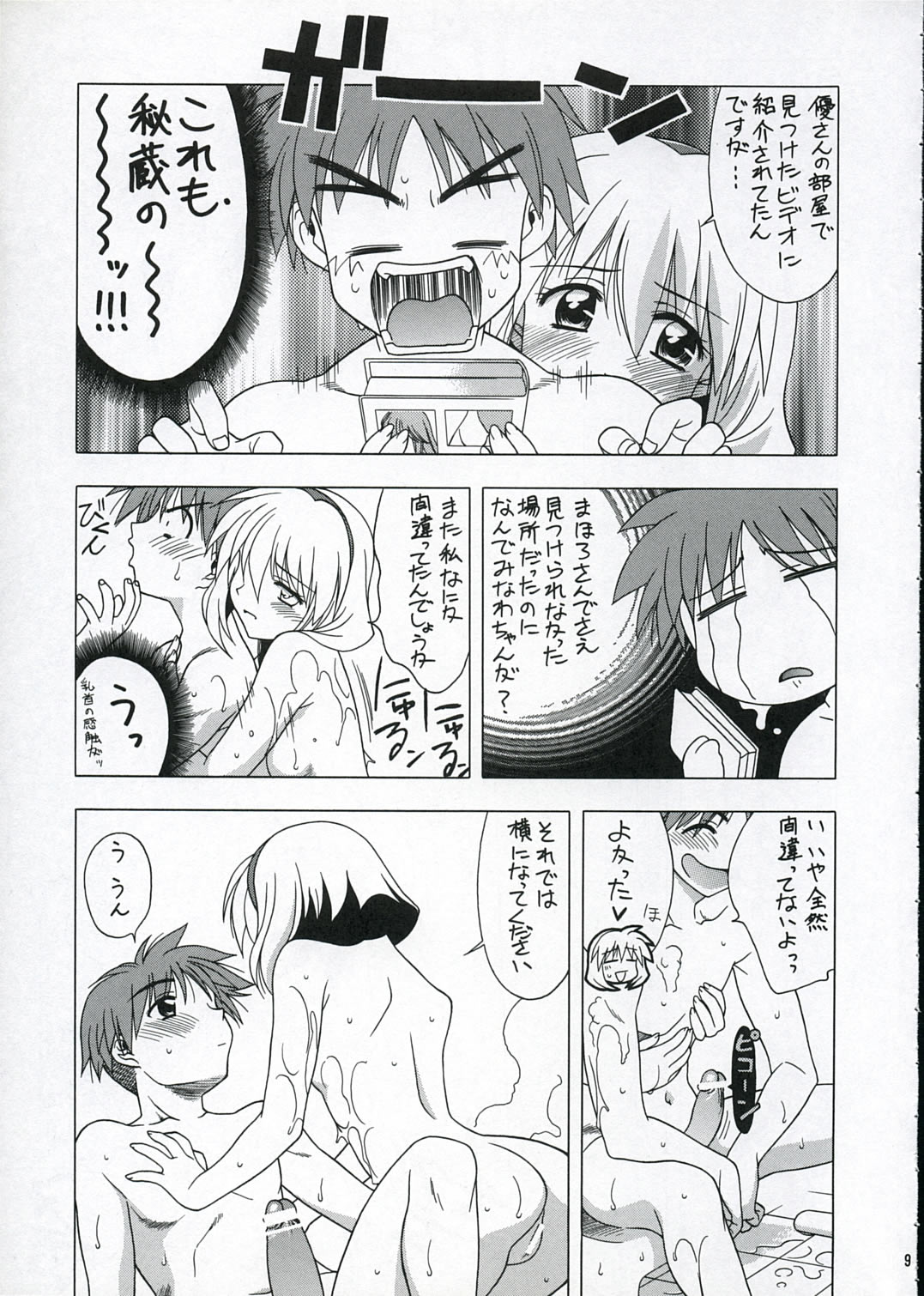 Gekipuri page 8 full
