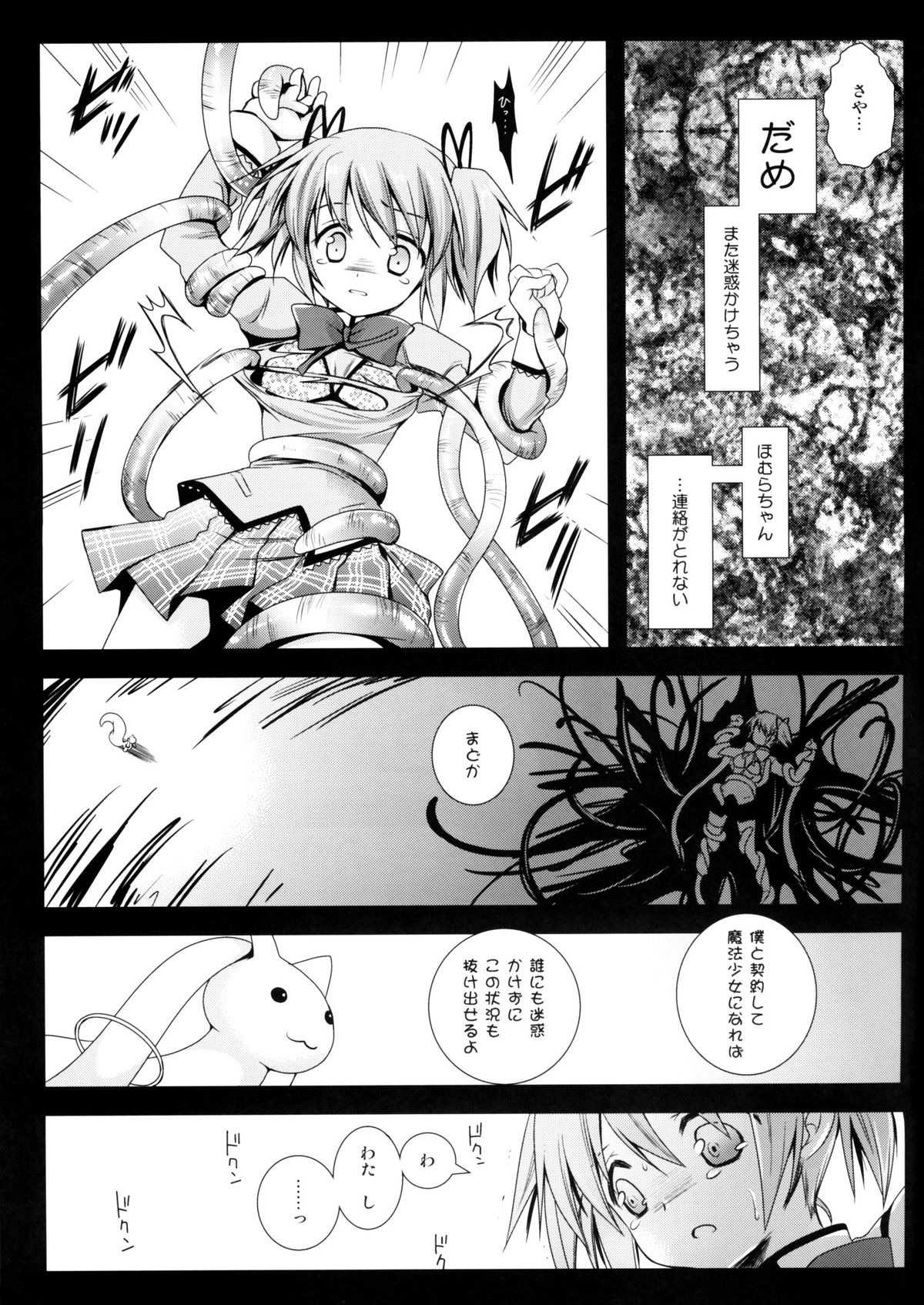 MadoMagi page 6 full