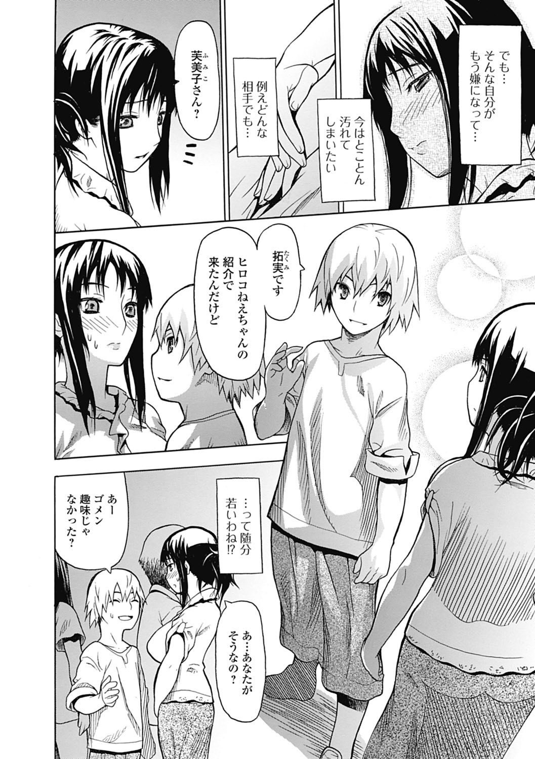 Jun-ai Kajitsu 2012-09 page 8 full