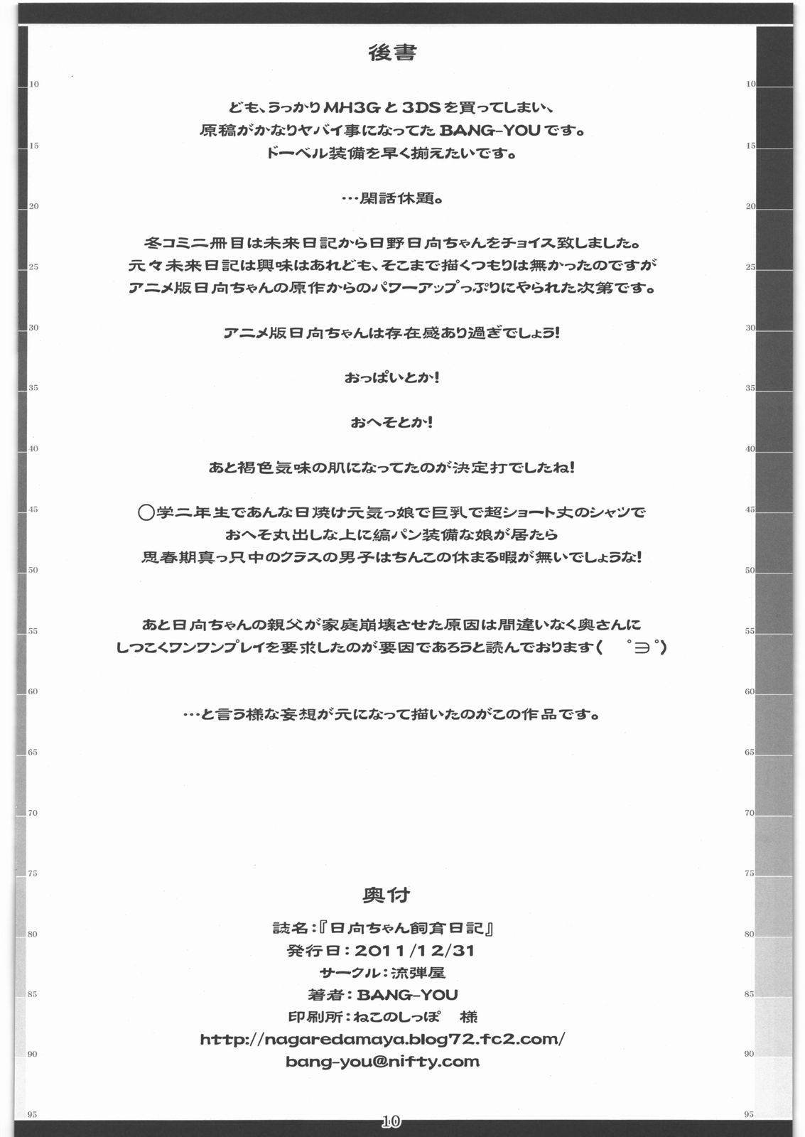 Hinata-chan Shiiku Nikki page 9 full