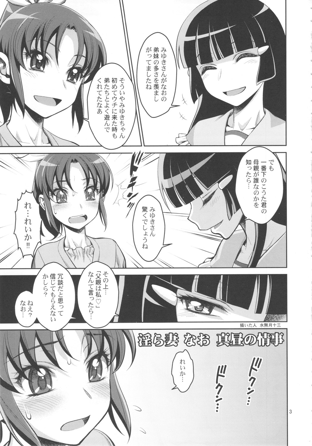 Midarazuma Nao - Mahiru no Jouji page 2 full