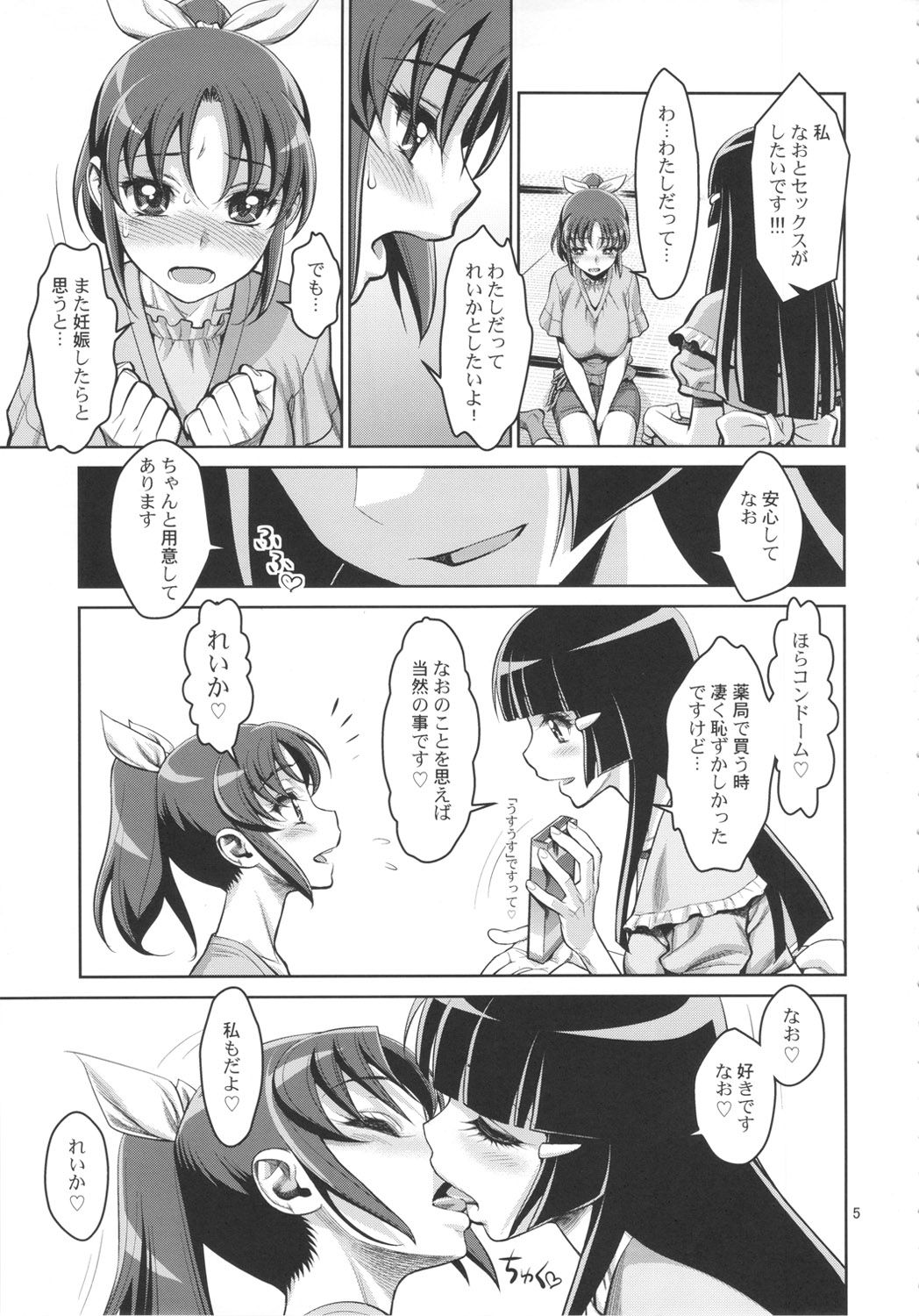 Midarazuma Nao - Mahiru no Jouji page 4 full