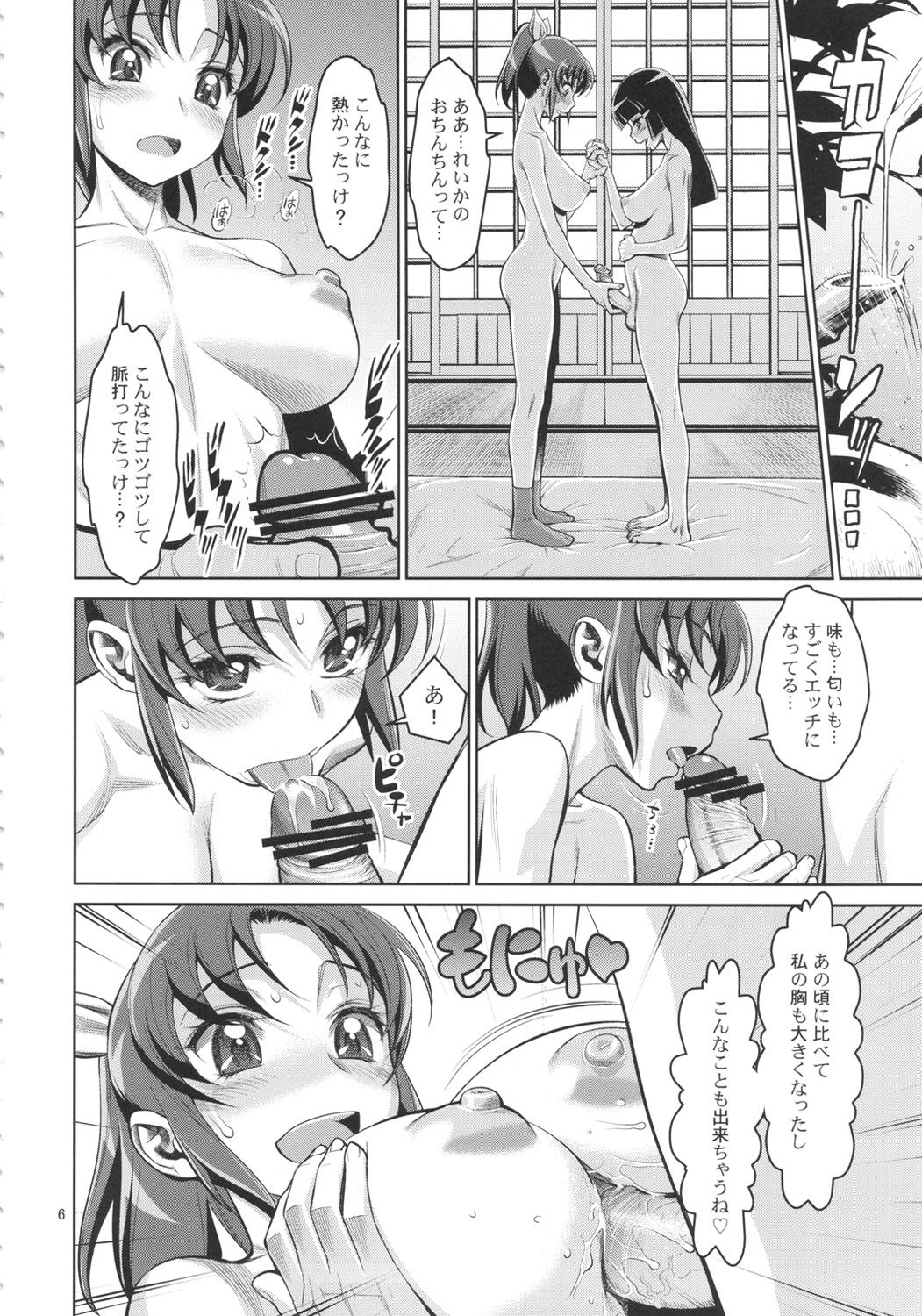Midarazuma Nao - Mahiru no Jouji page 5 full