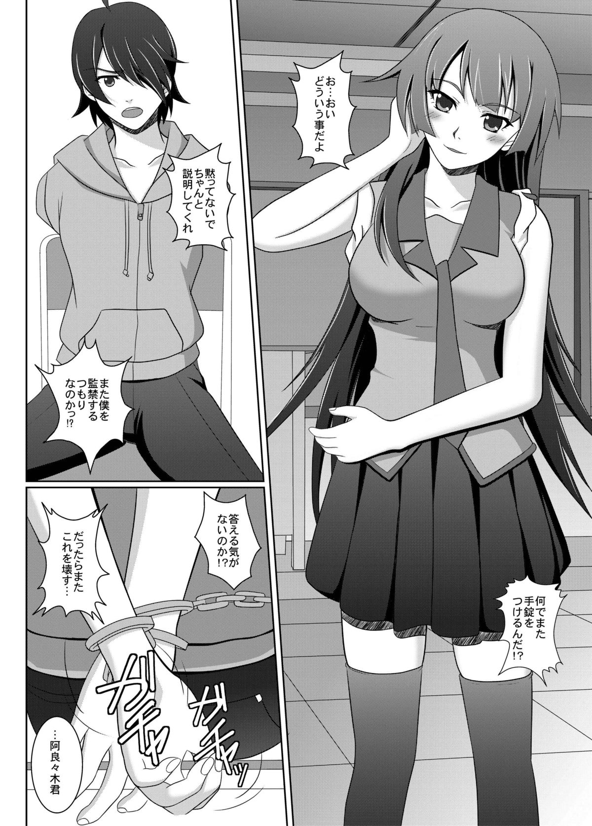 Shitsuke Monogatari page 4 full