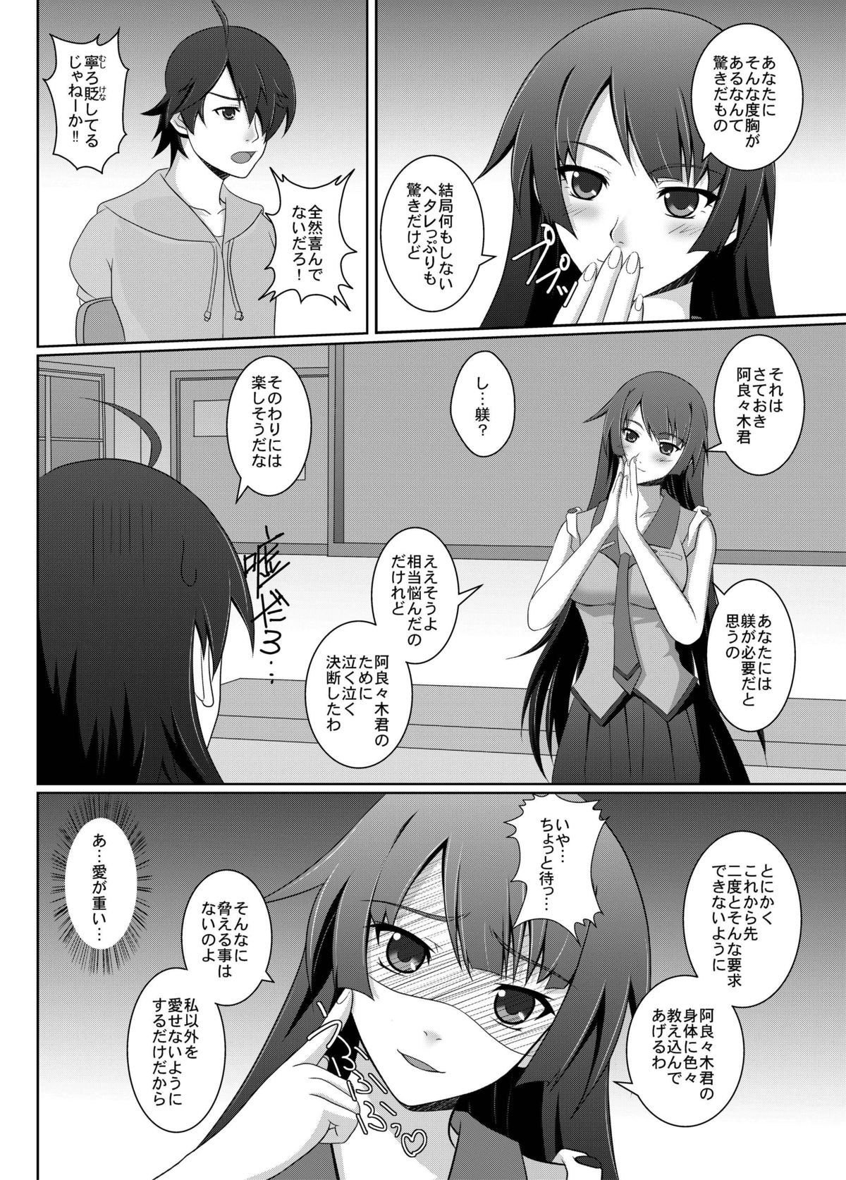 Shitsuke Monogatari page 6 full