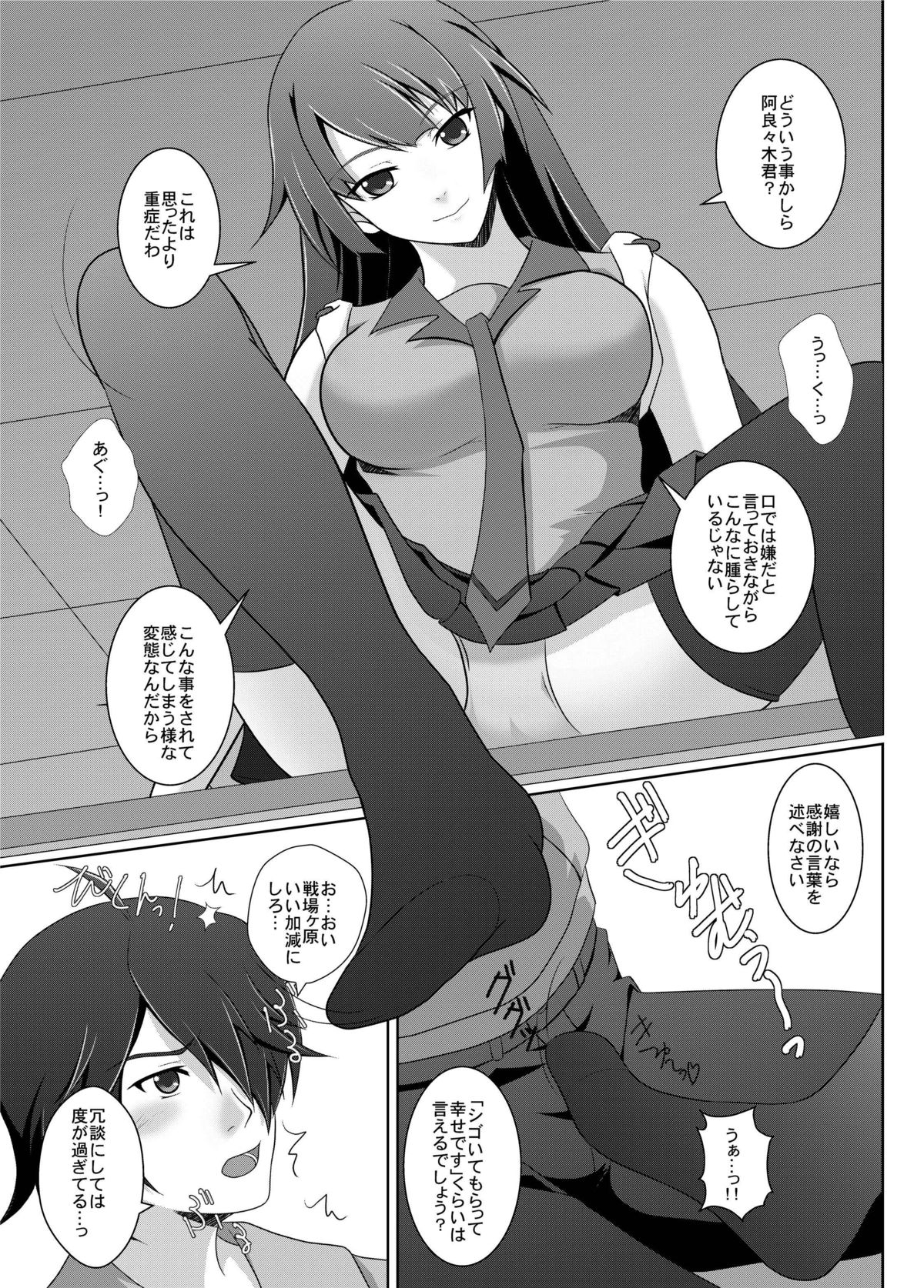 Shitsuke Monogatari page 7 full