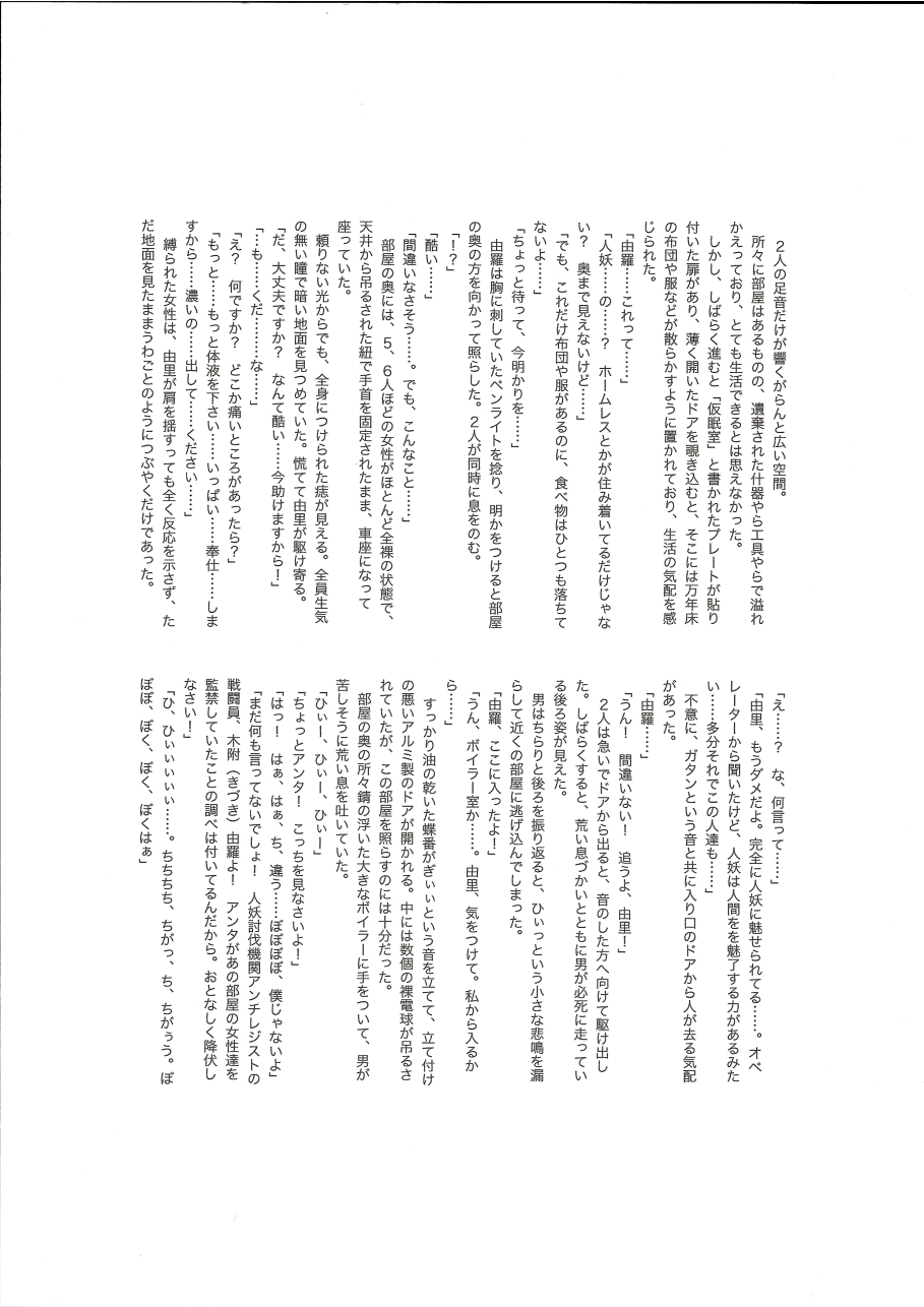 RESISTANCE -caseTWINS- page 10 full