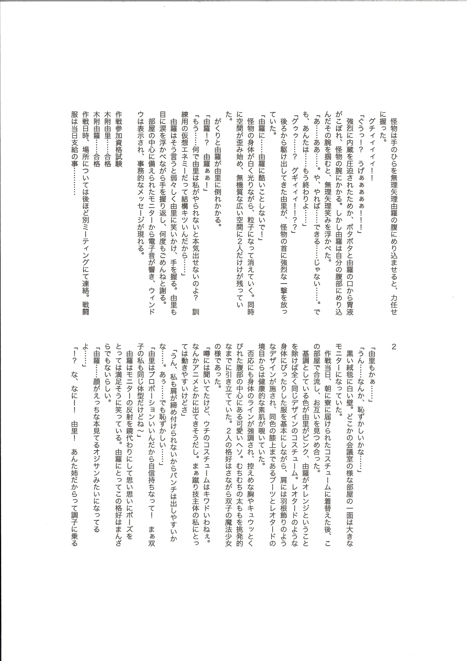 RESISTANCE -caseTWINS- page 8 full