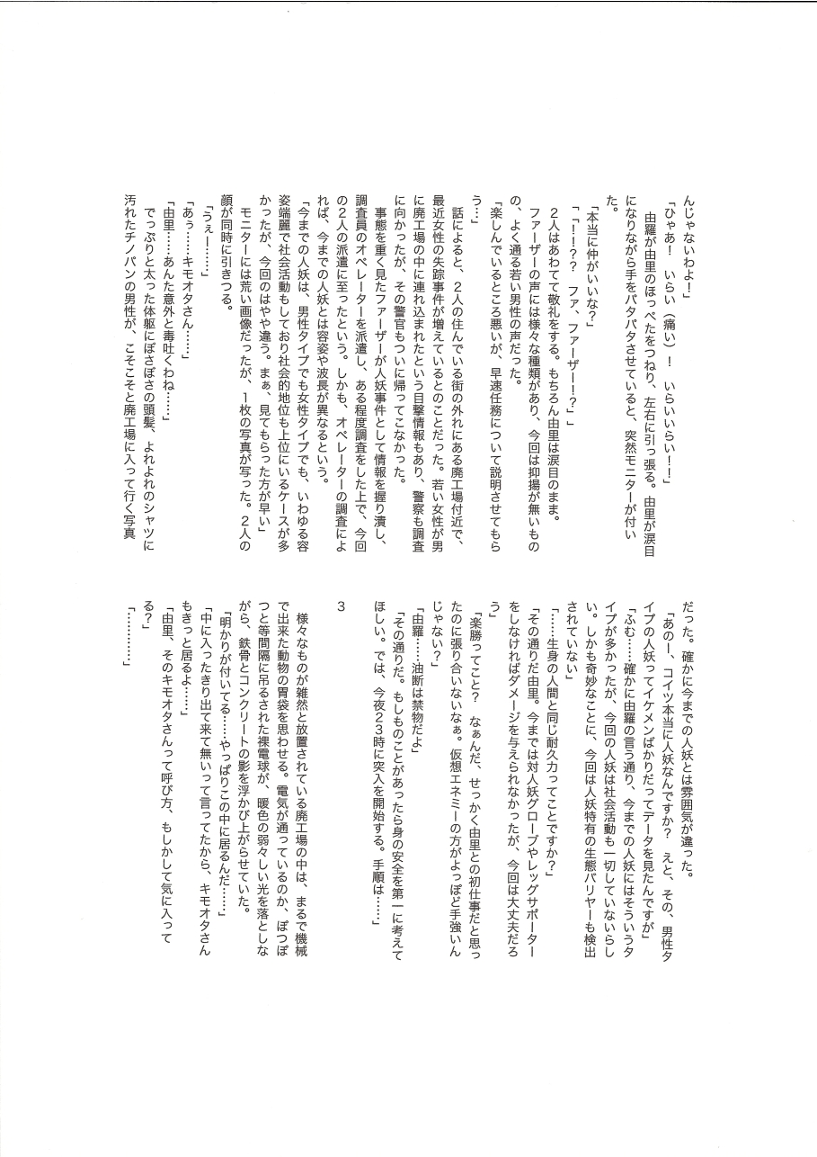 RESISTANCE -caseTWINS- page 9 full