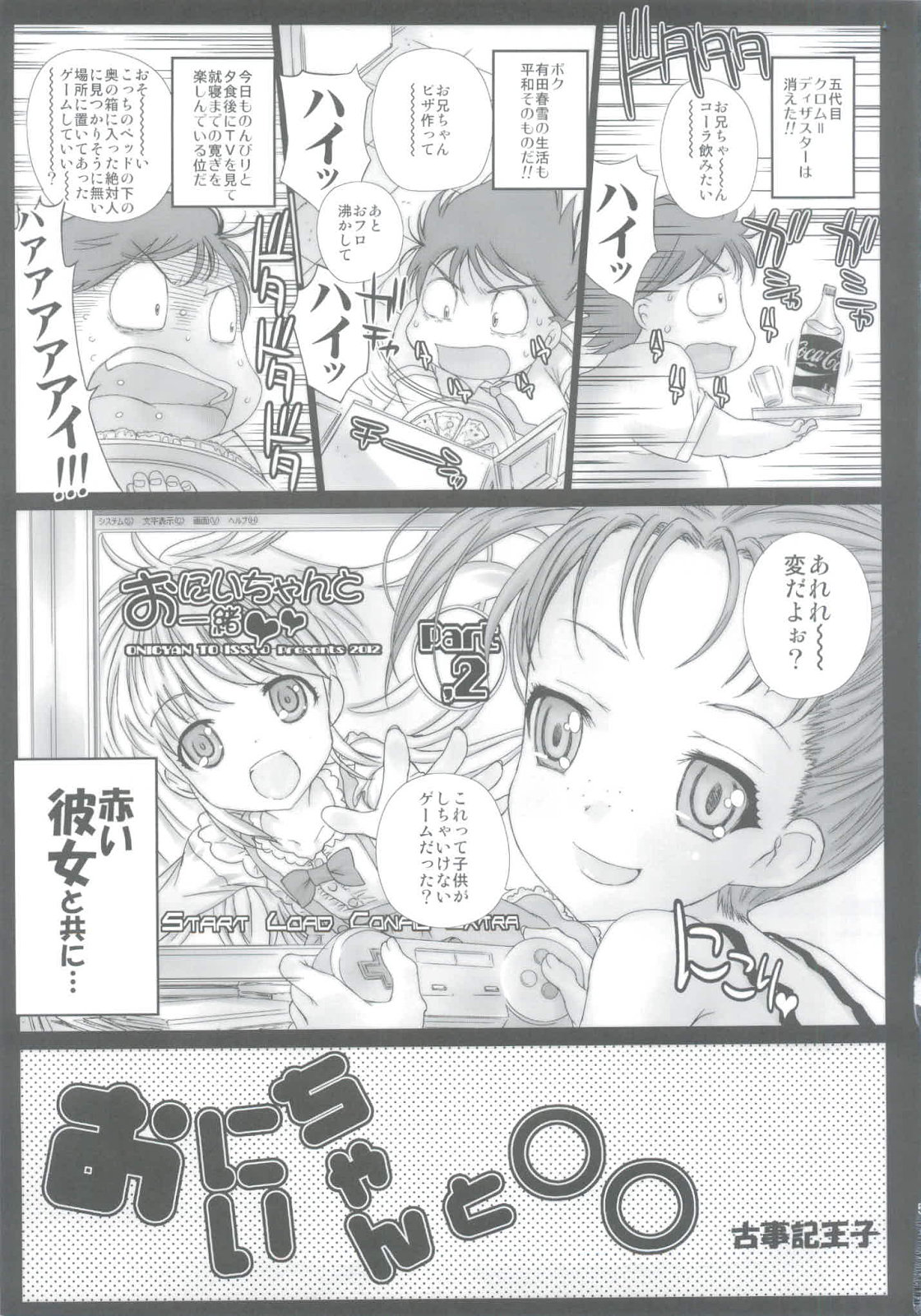 Oniichan to ** page 5 full
