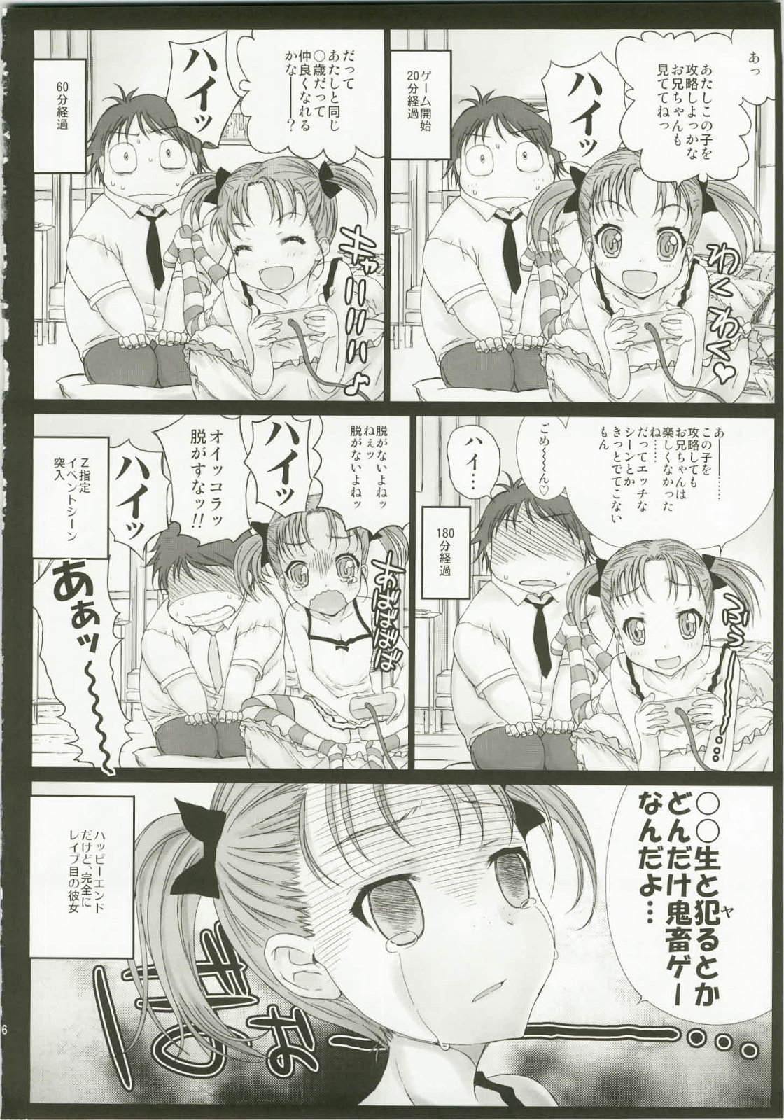 Oniichan to ** page 6 full