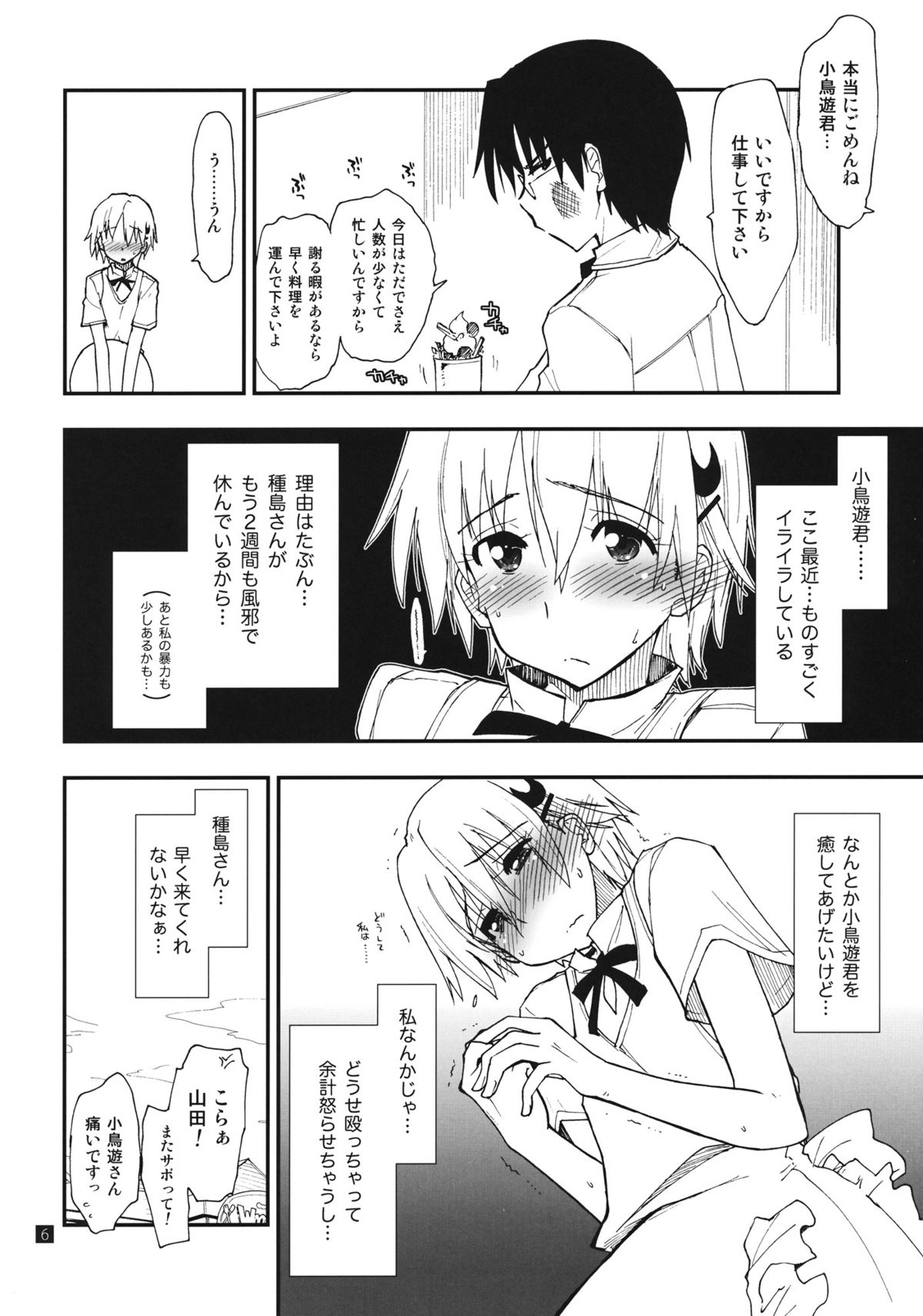 Roudou Sanka page 5 full