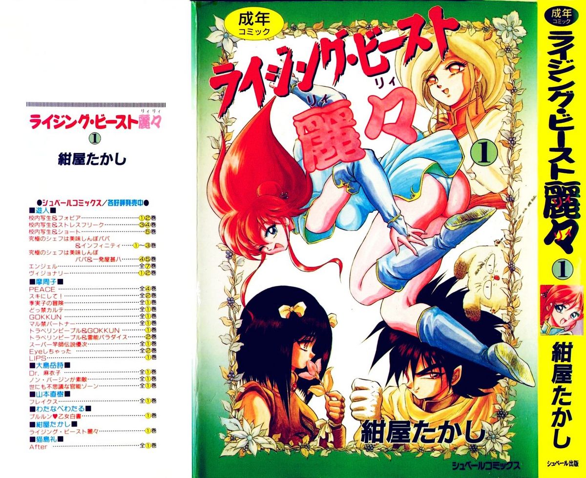 Rising Beast Lili 1 page 1 full