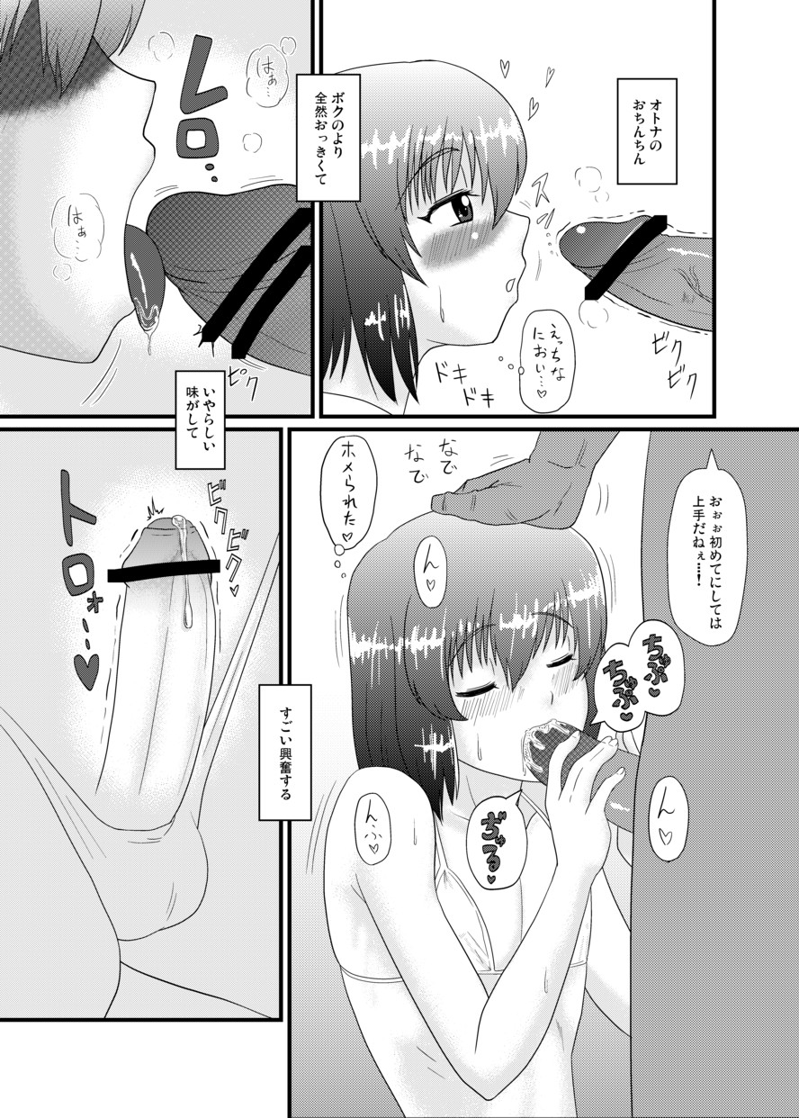 Otokonoko to Zupozupo suru dake no Manga page 2 full