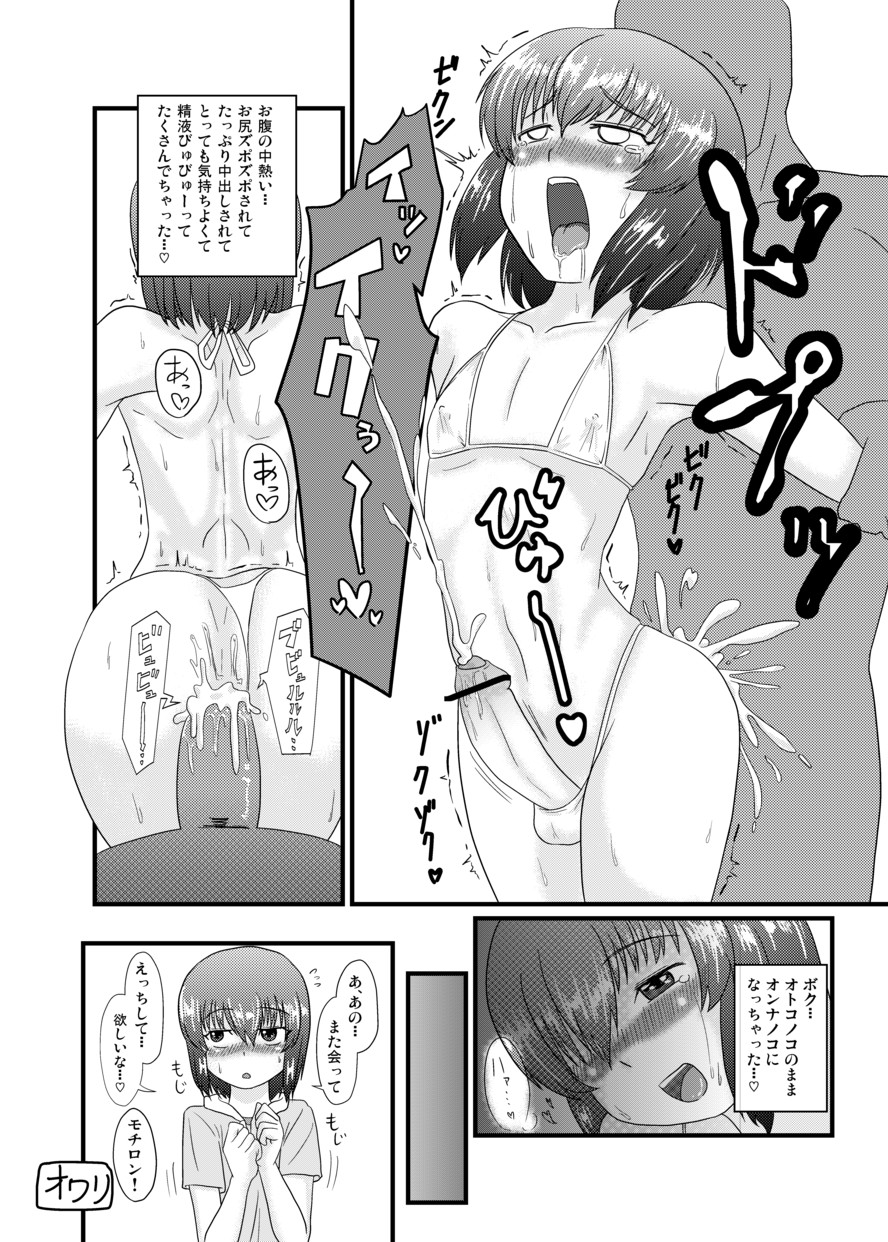 Otokonoko to Zupozupo suru dake no Manga page 7 full