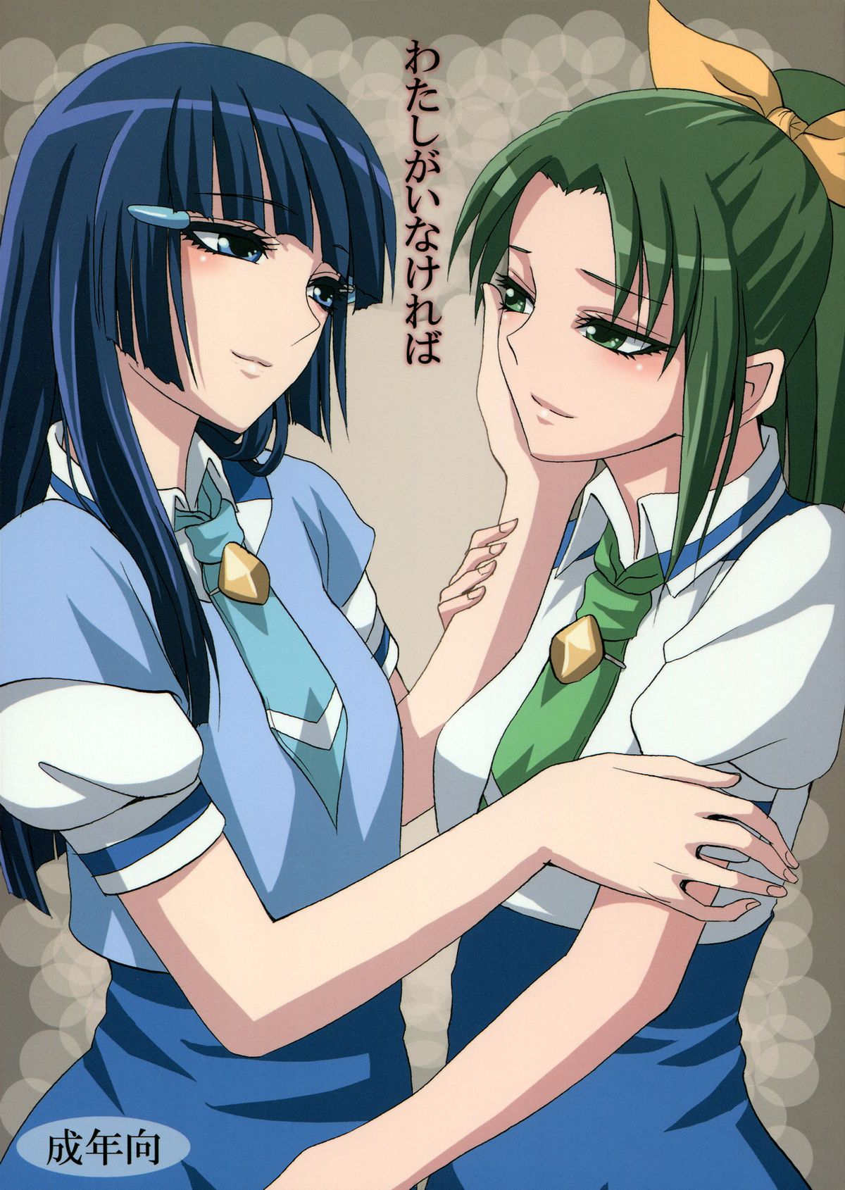 Watashi ga Inakereba | If I Wasn't There For You page 1 full