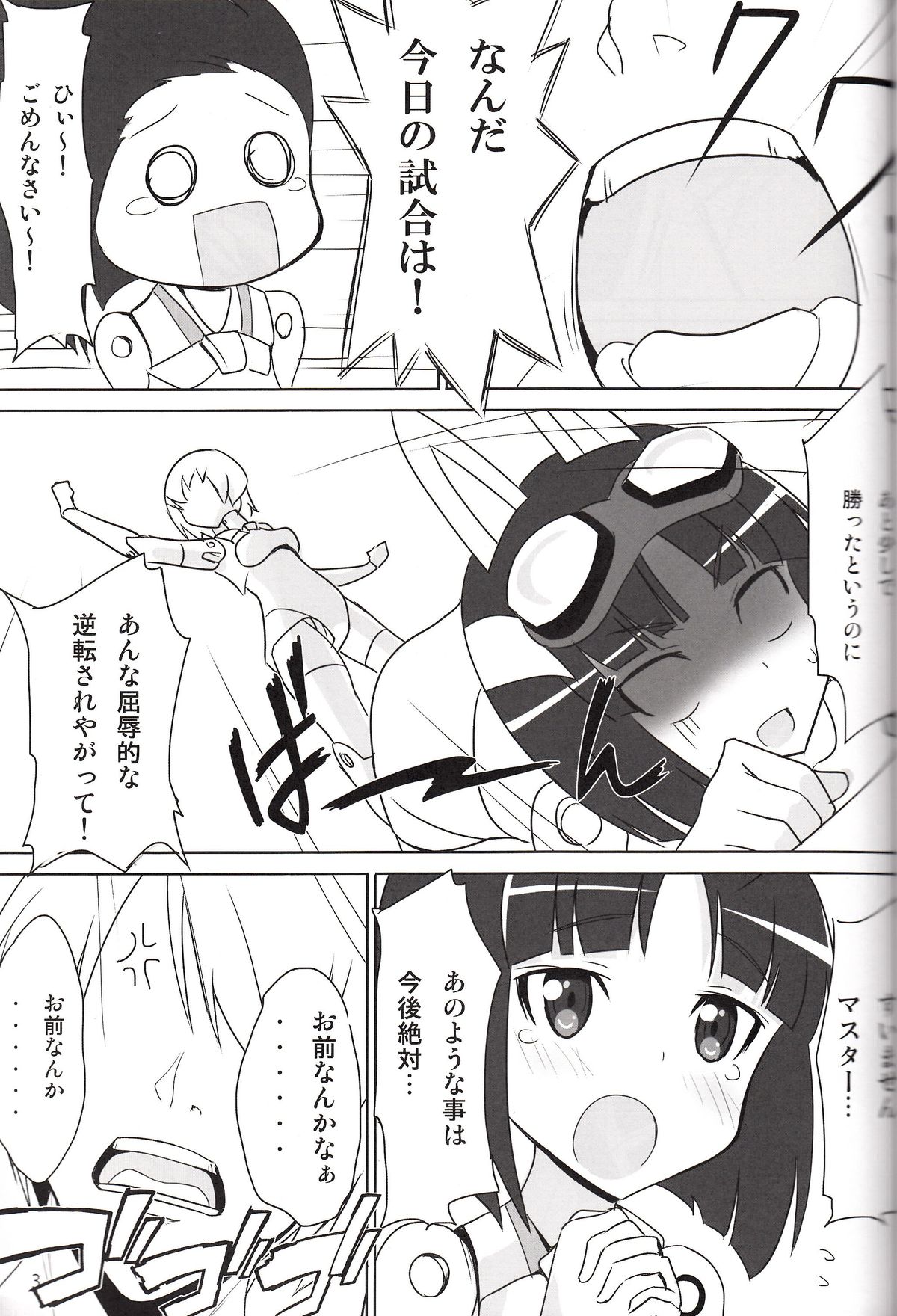 Minimum Mechanical Sisters 2 page 2 full