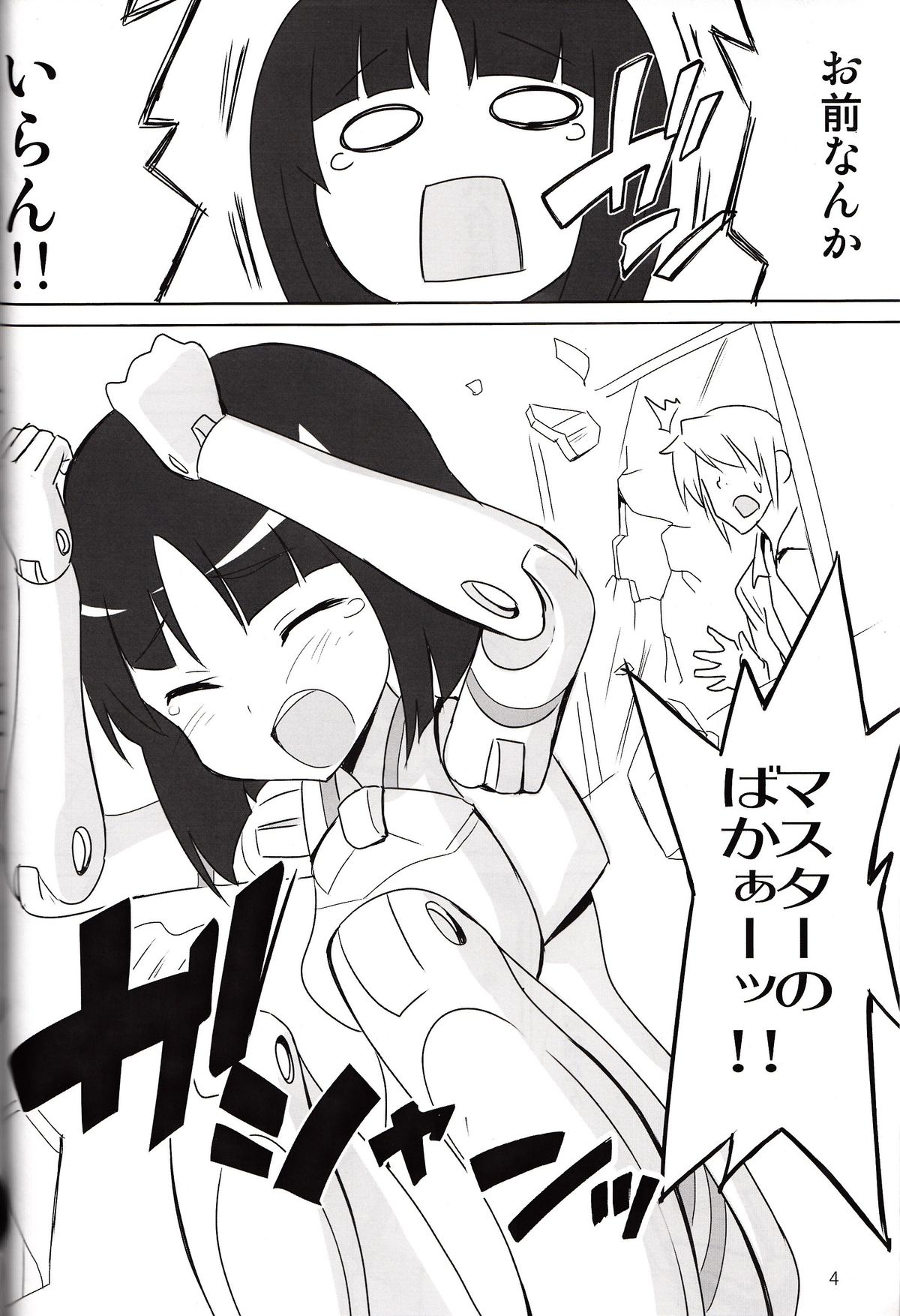 Minimum Mechanical Sisters 2 page 3 full