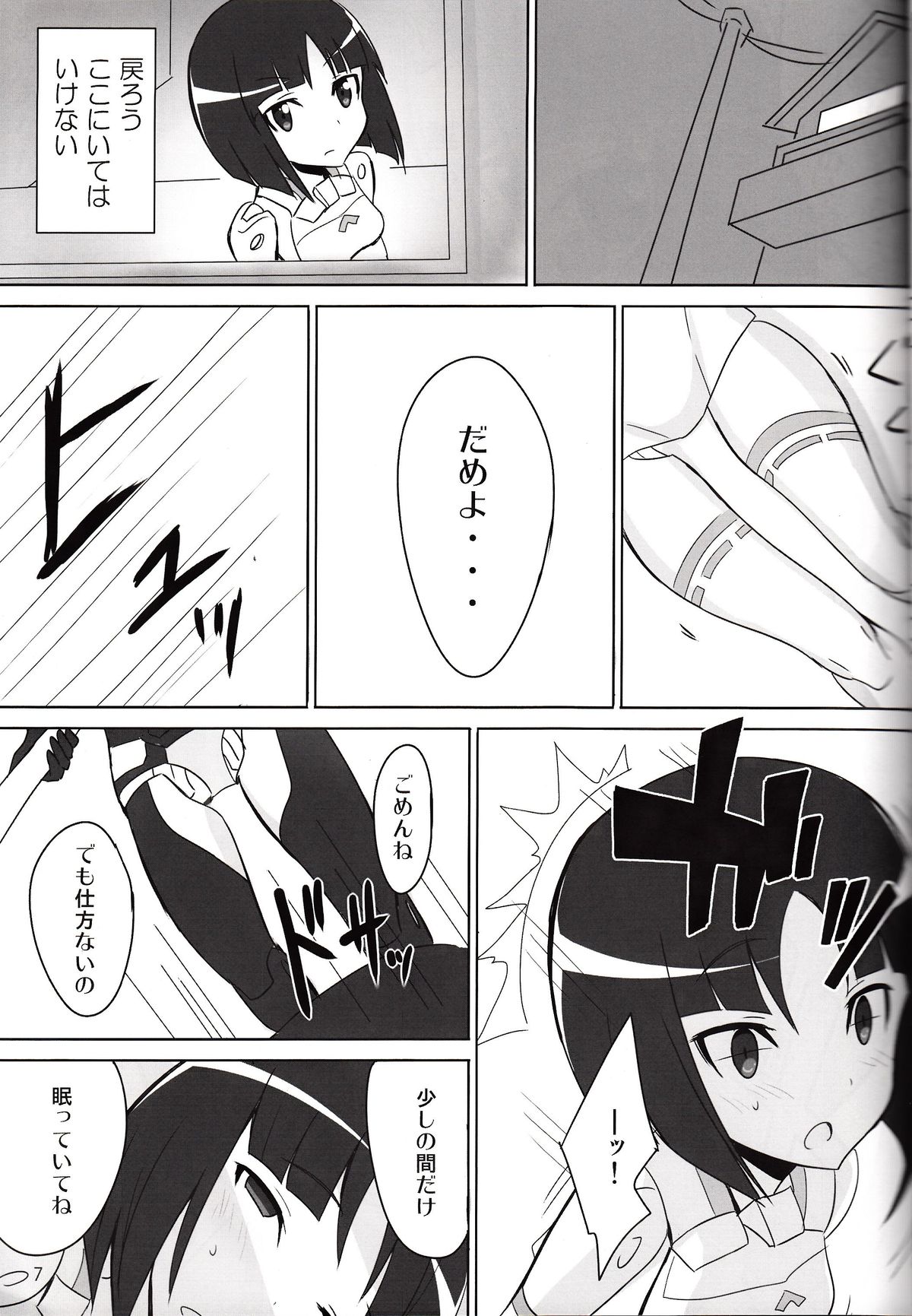 Minimum Mechanical Sisters 2 page 6 full