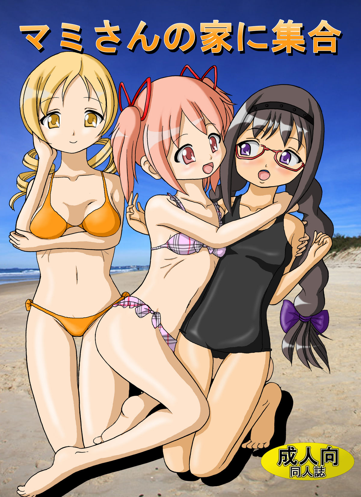 Mami-san no ie ni Shuugou page 1 full