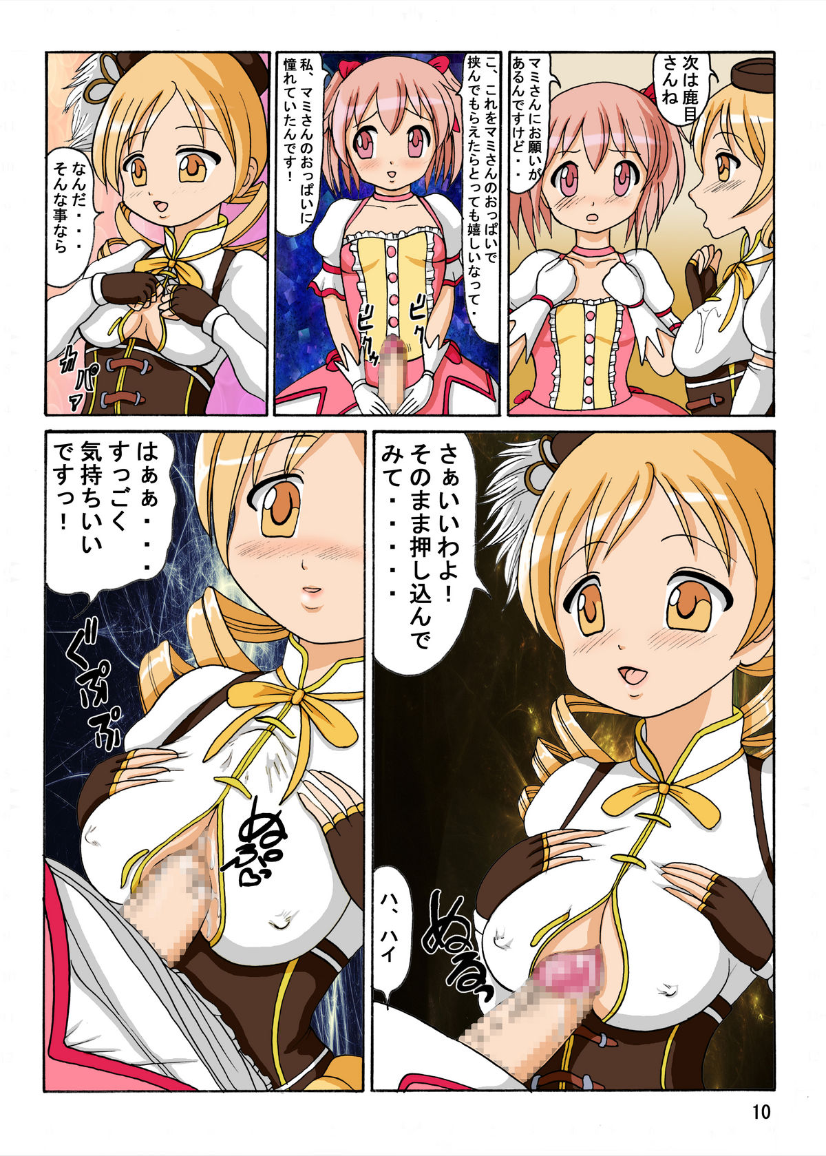 Mami-san no ie ni Shuugou page 10 full