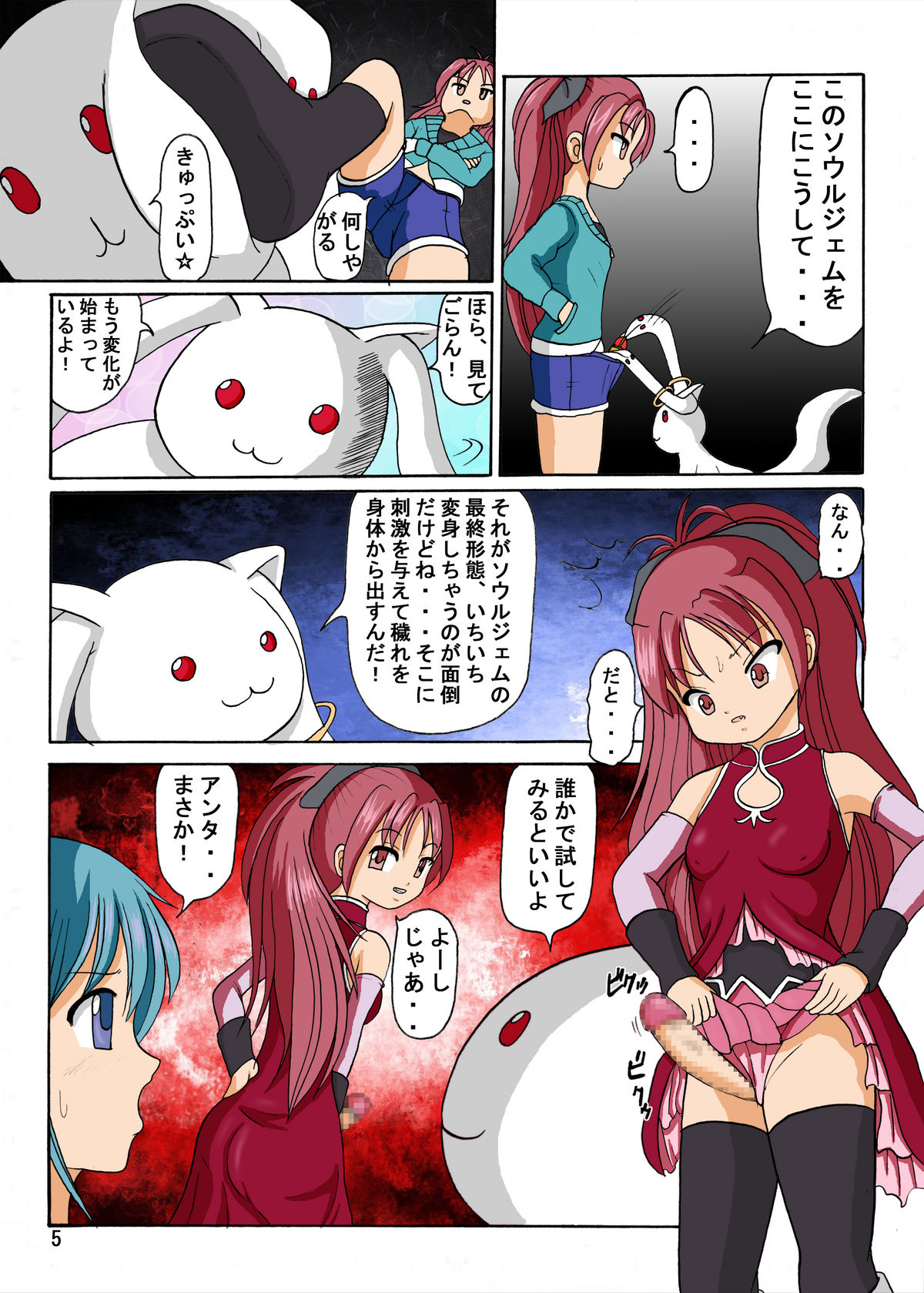 Mami-san no ie ni Shuugou page 5 full