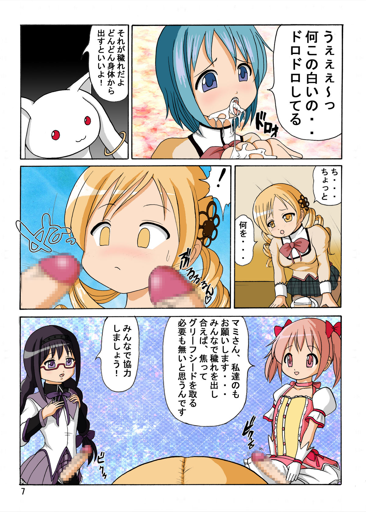 Mami-san no ie ni Shuugou page 7 full