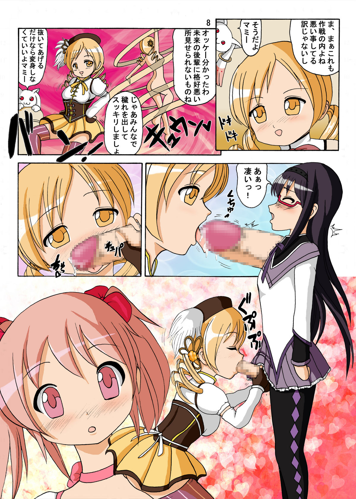 Mami-san no ie ni Shuugou page 8 full