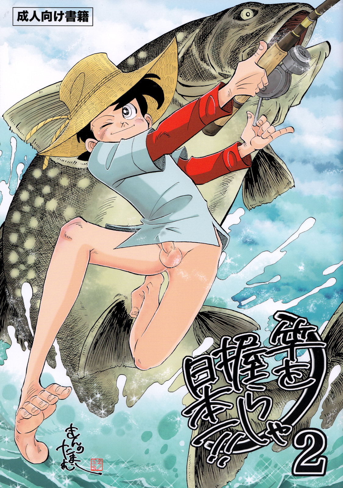 Sao o Nigirasha Nipponichi!! 2 page 1 full