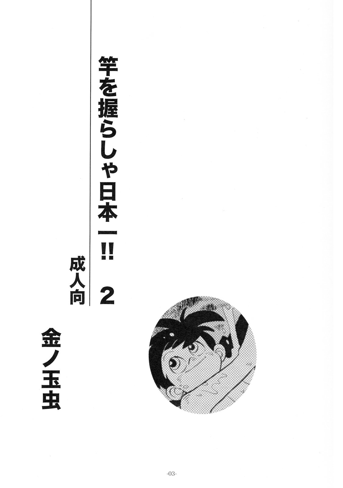 Sao o Nigirasha Nipponichi!! 2 page 2 full