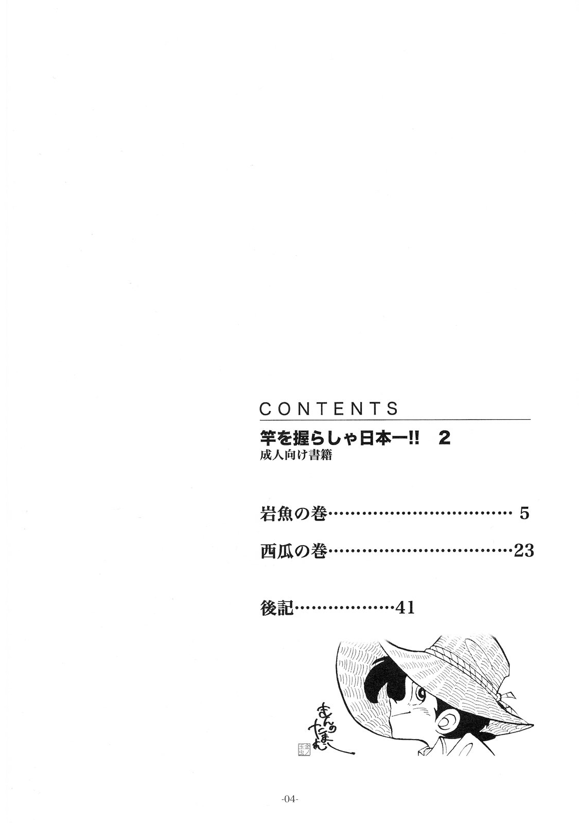 Sao o Nigirasha Nipponichi!! 2 page 3 full