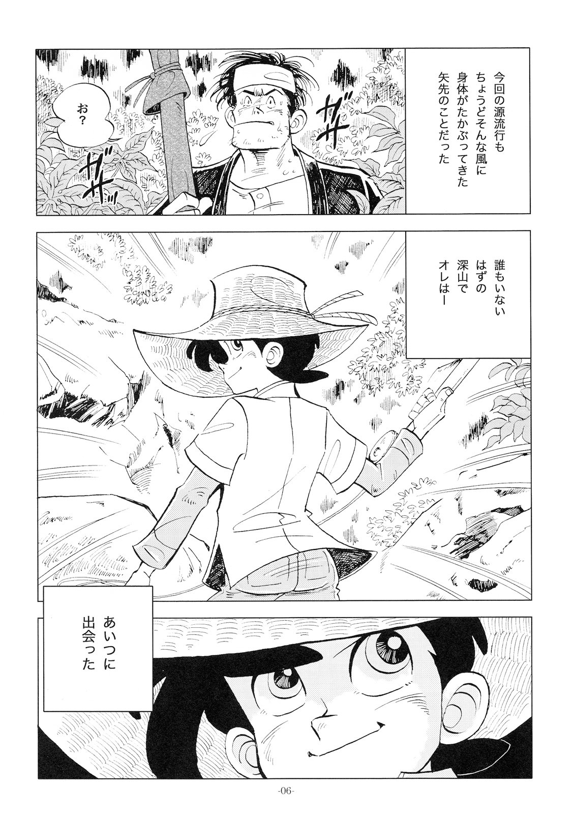 Sao o Nigirasha Nipponichi!! 2 page 5 full