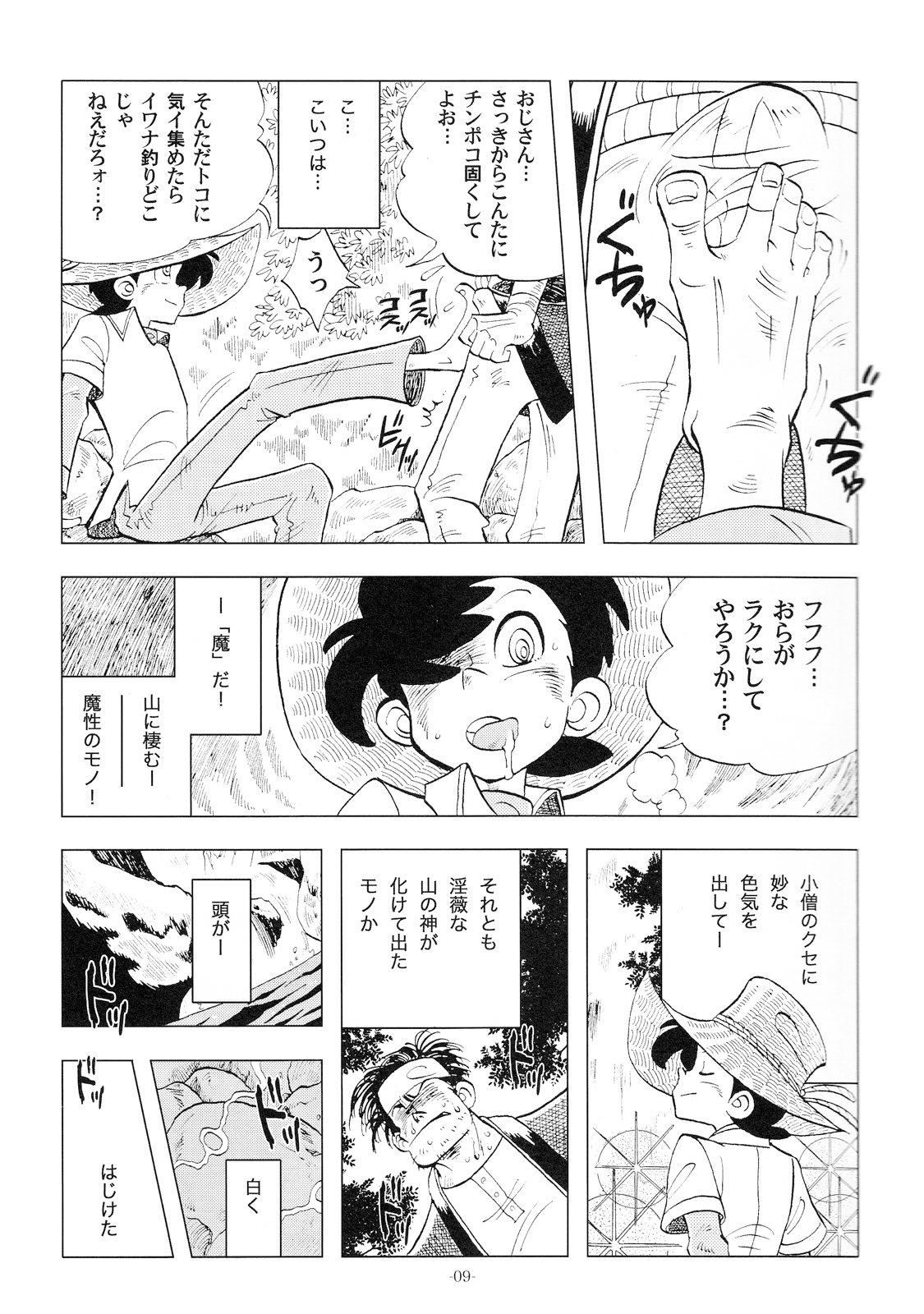 Sao o Nigirasha Nipponichi!! 2 page 8 full