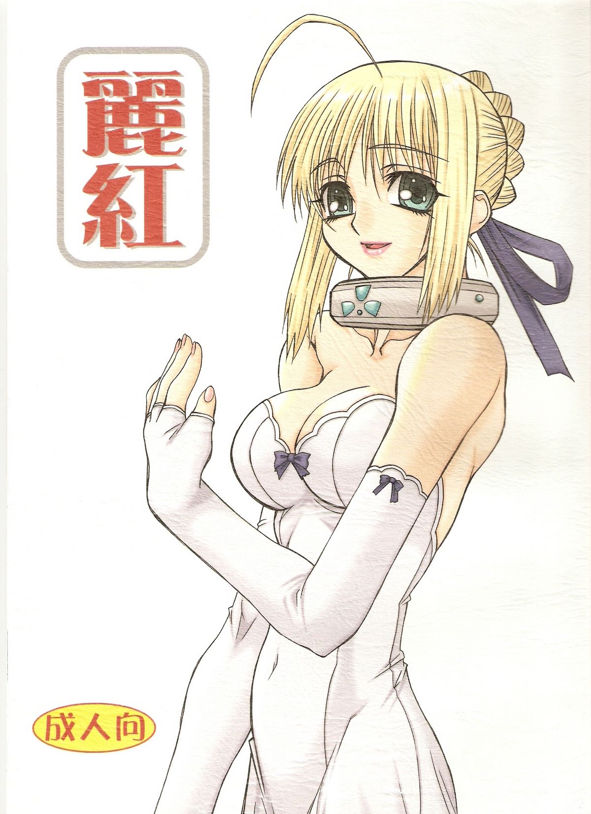 Rei Kurenai page 1 full