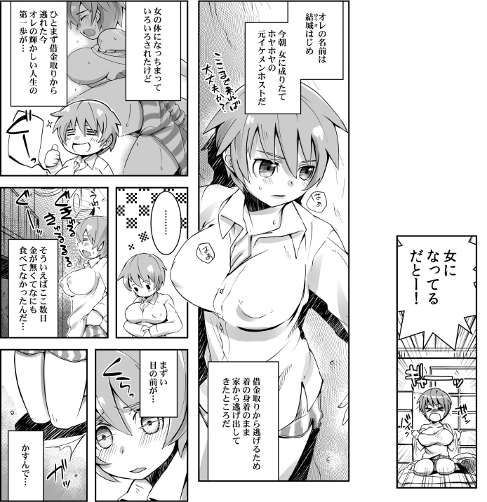 Oppai de Kane ga Kaeseru nara, Ore wa Onna no Mama de Ii! page 7 full